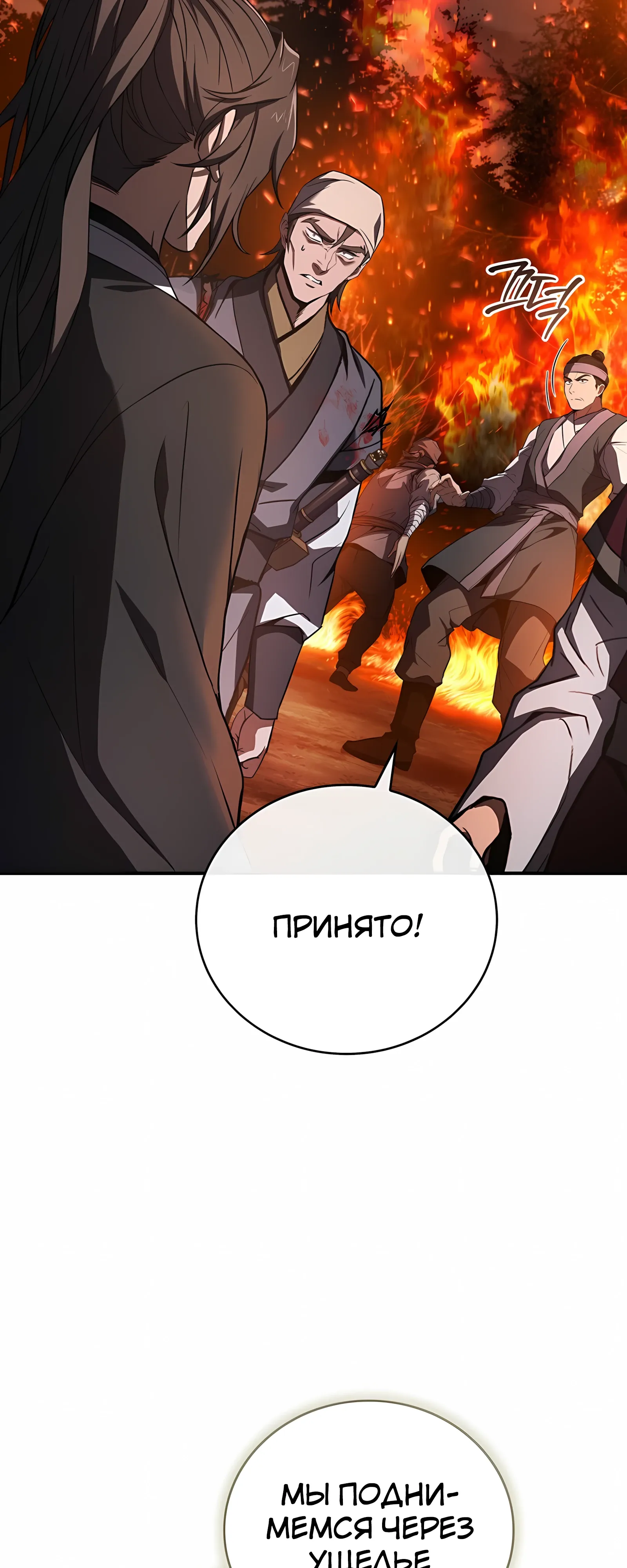 Манга Реинкарнация наёмного воина - Глава 131 Страница 44