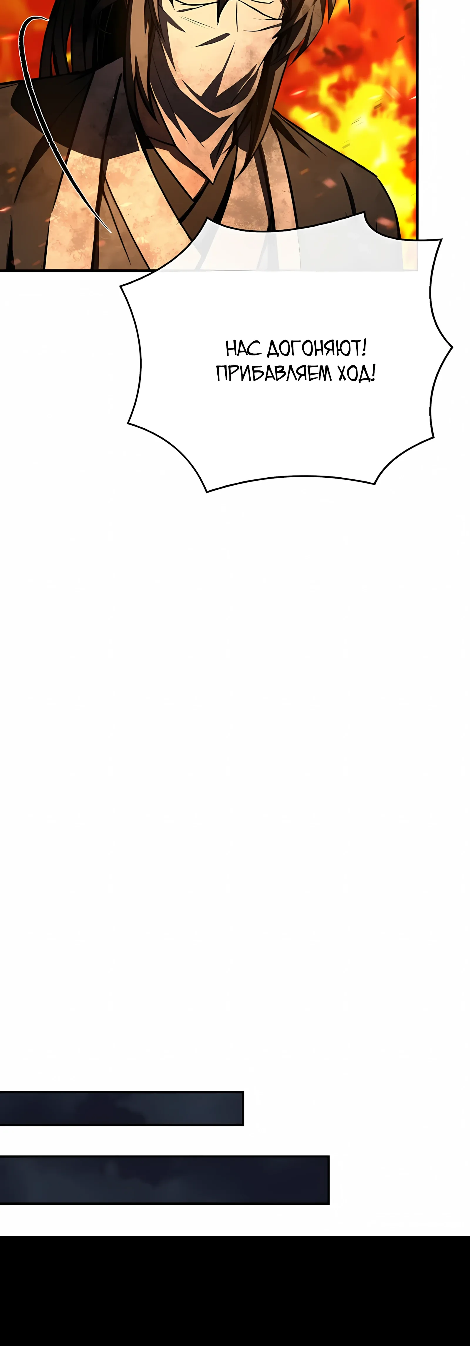 Манга Реинкарнация наёмного воина - Глава 131 Страница 59