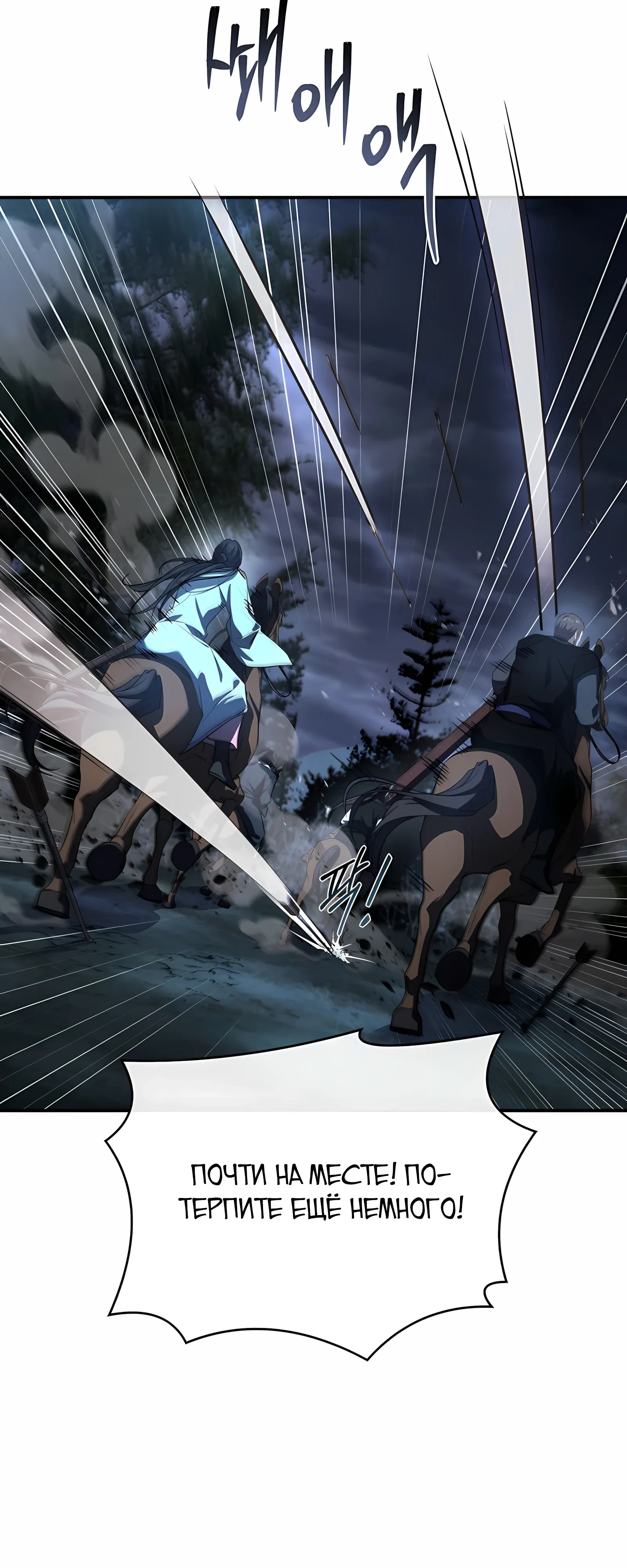 Манга Реинкарнация наёмного воина - Глава 131 Страница 17