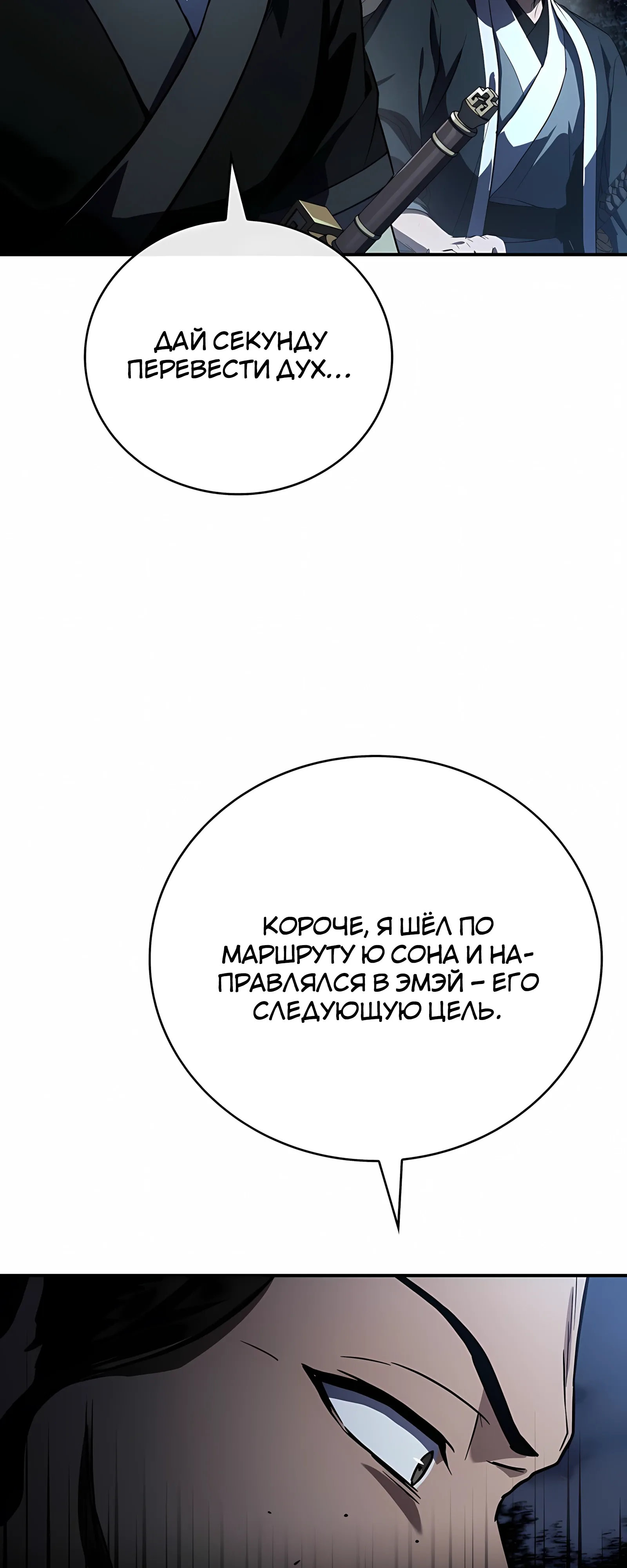 Манга Реинкарнация наёмного воина - Глава 131 Страница 9