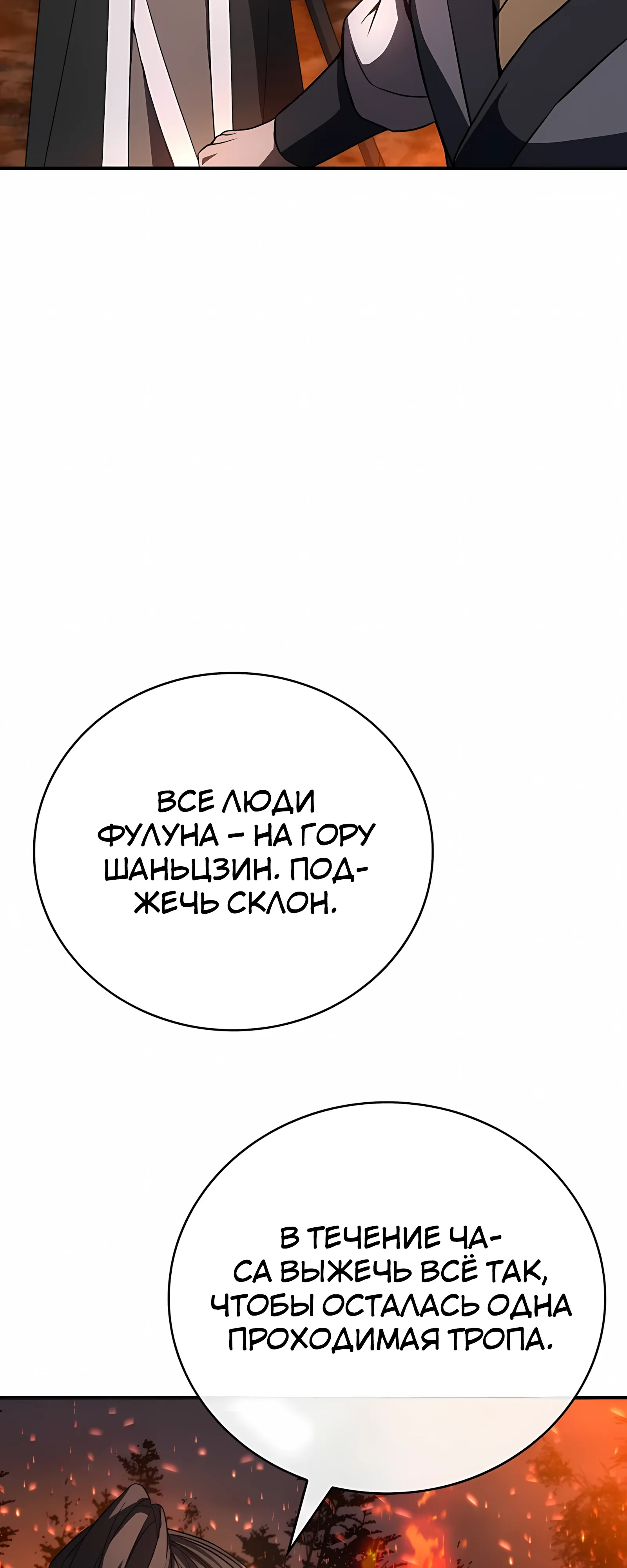 Манга Реинкарнация наёмного воина - Глава 131 Страница 43