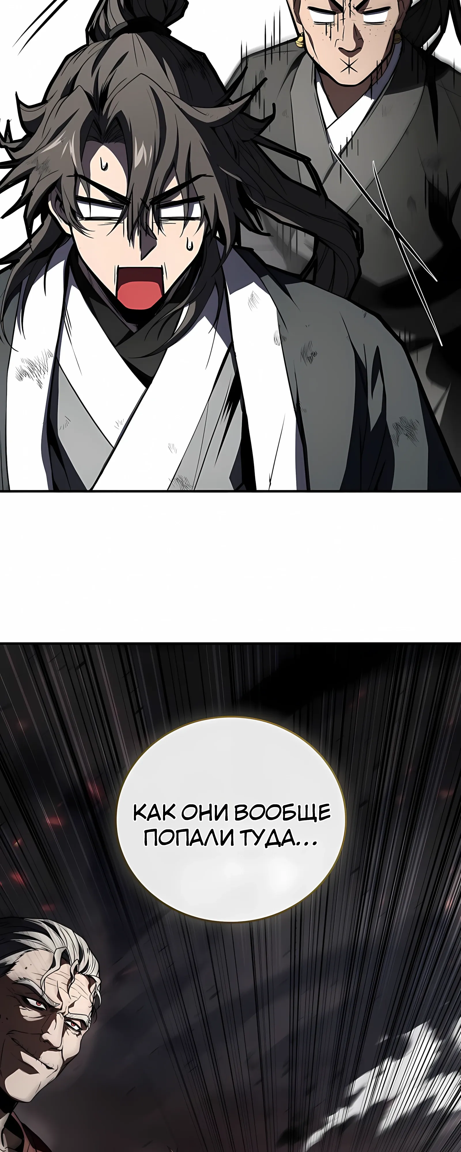 Манга Реинкарнация наёмного воина - Глава 131 Страница 78