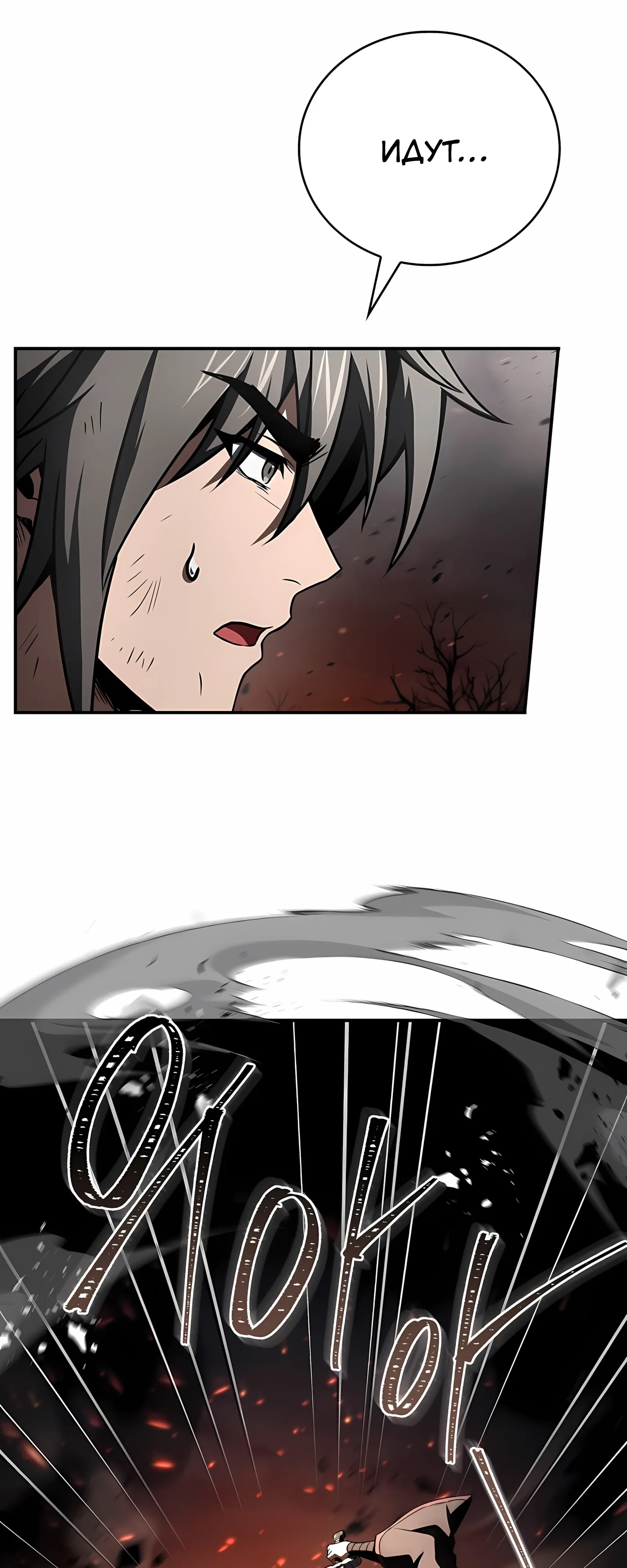 Манга Реинкарнация наёмного воина - Глава 131 Страница 65