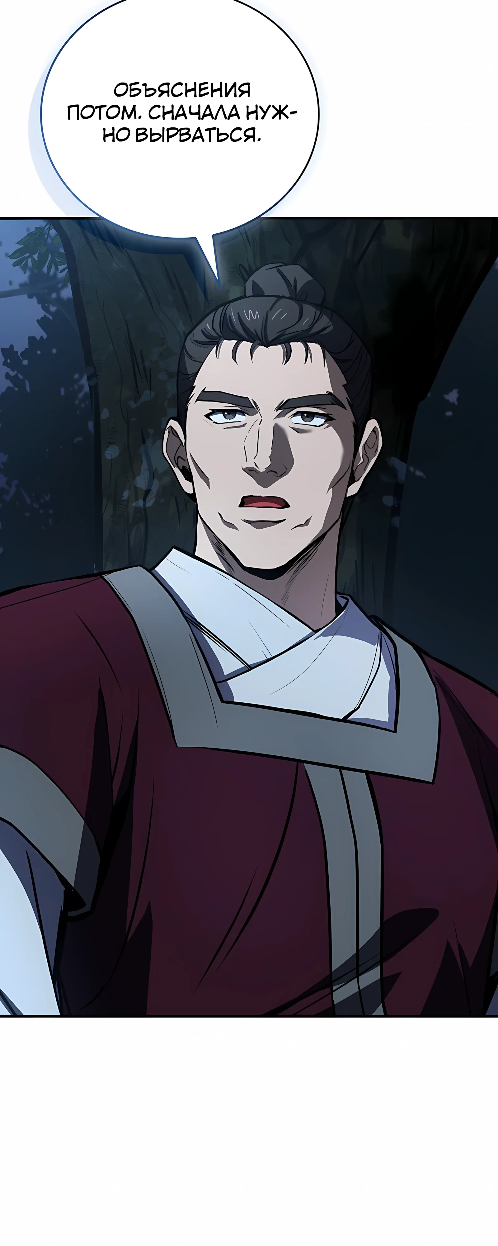 Манга Реинкарнация наёмного воина - Глава 131 Страница 27