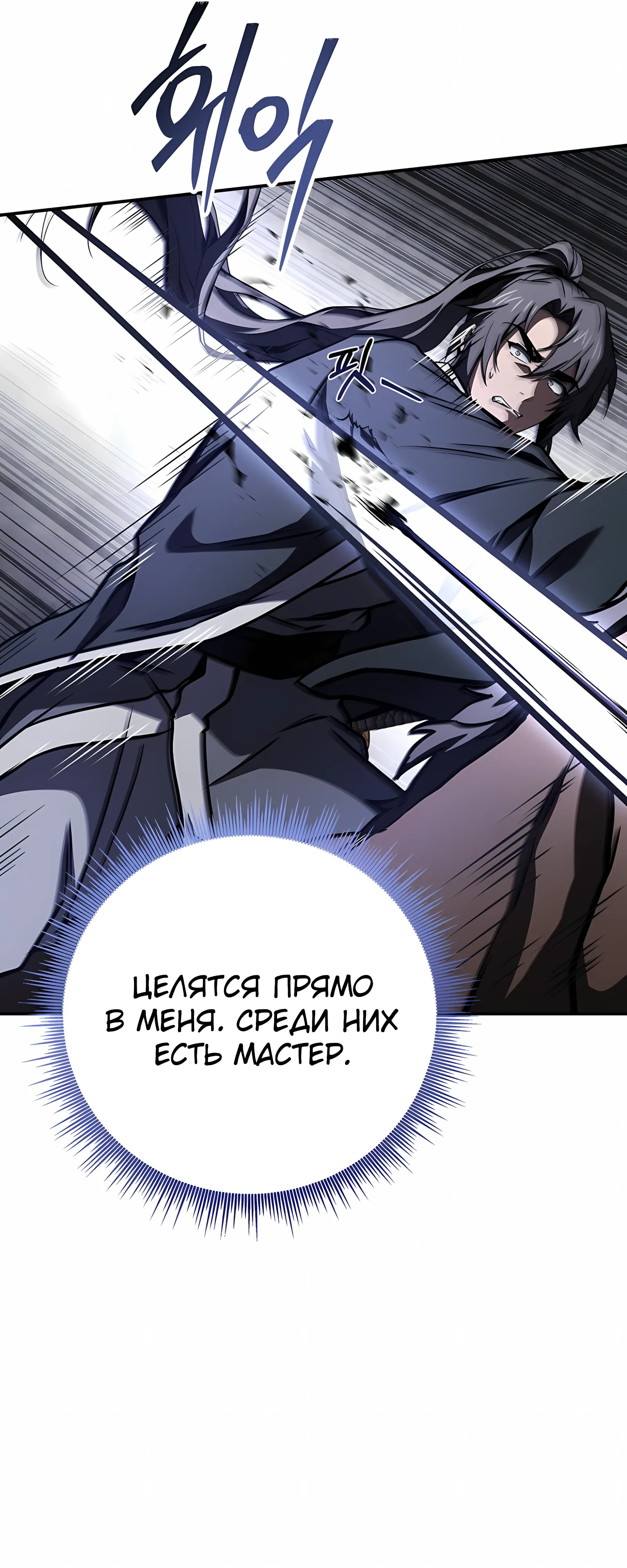 Манга Реинкарнация наёмного воина - Глава 131 Страница 20