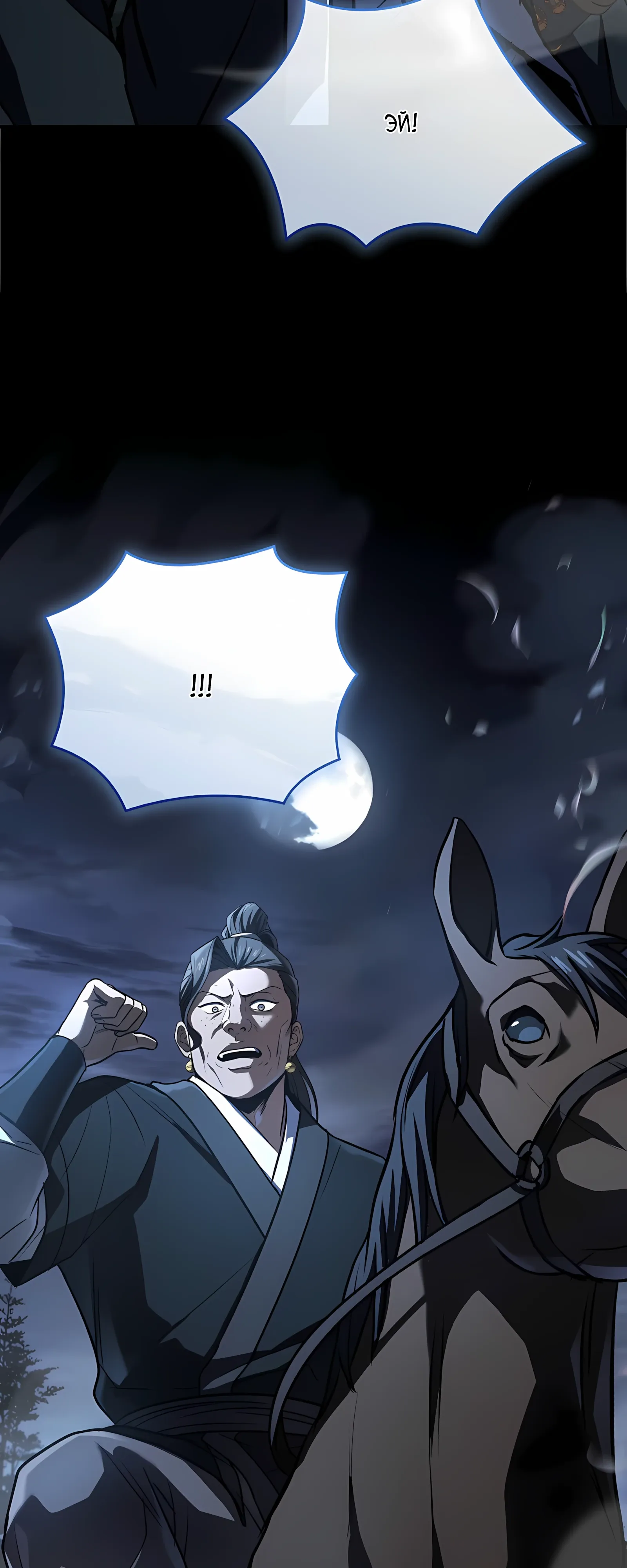 Манга Реинкарнация наёмного воина - Глава 131 Страница 3