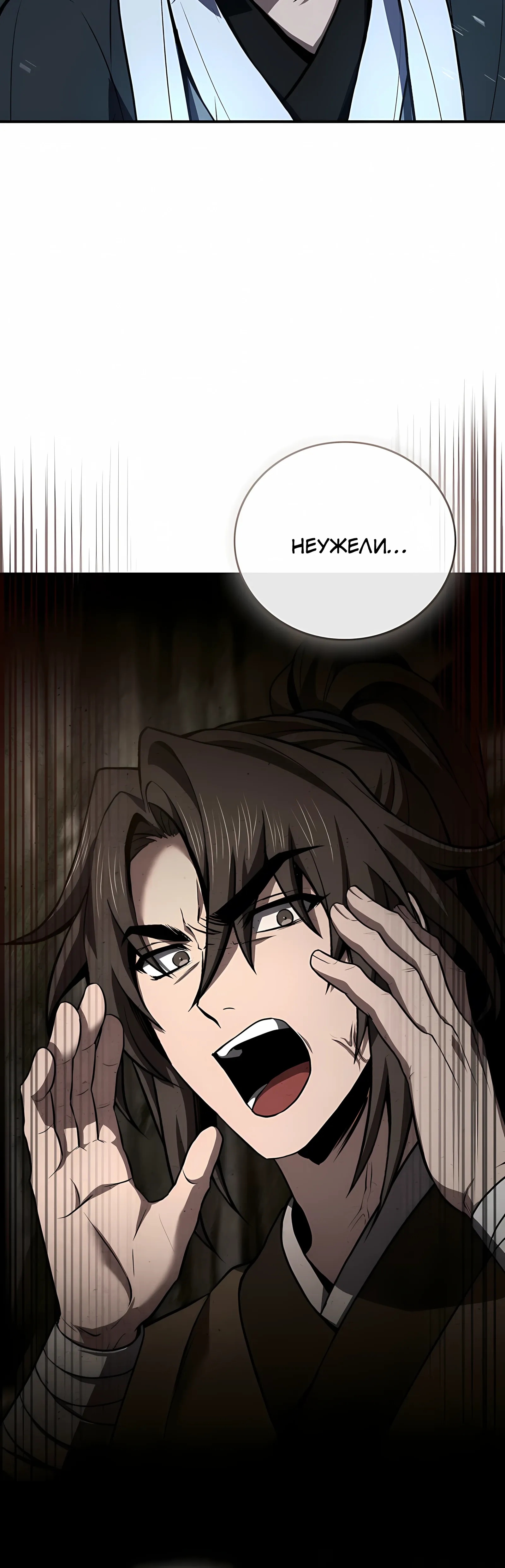 Манга Реинкарнация наёмного воина - Глава 131 Страница 13