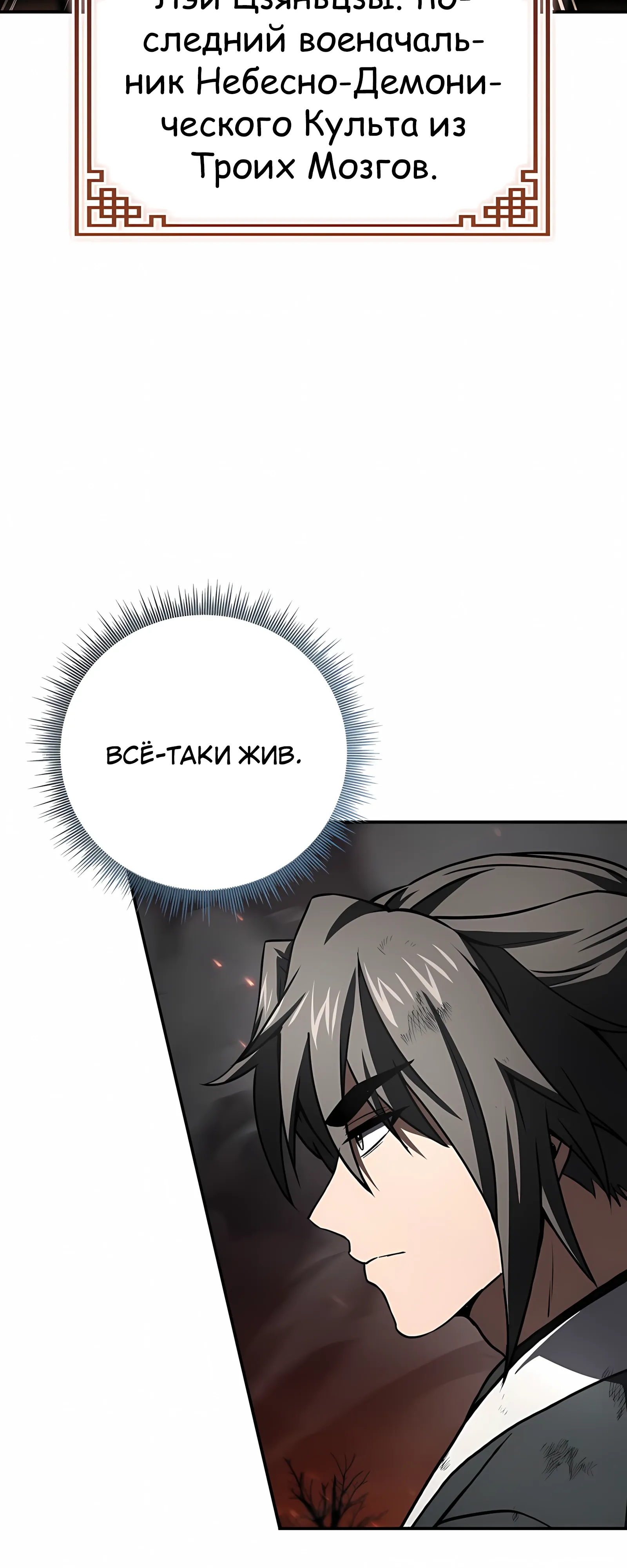 Манга Реинкарнация наёмного воина - Глава 131 Страница 72