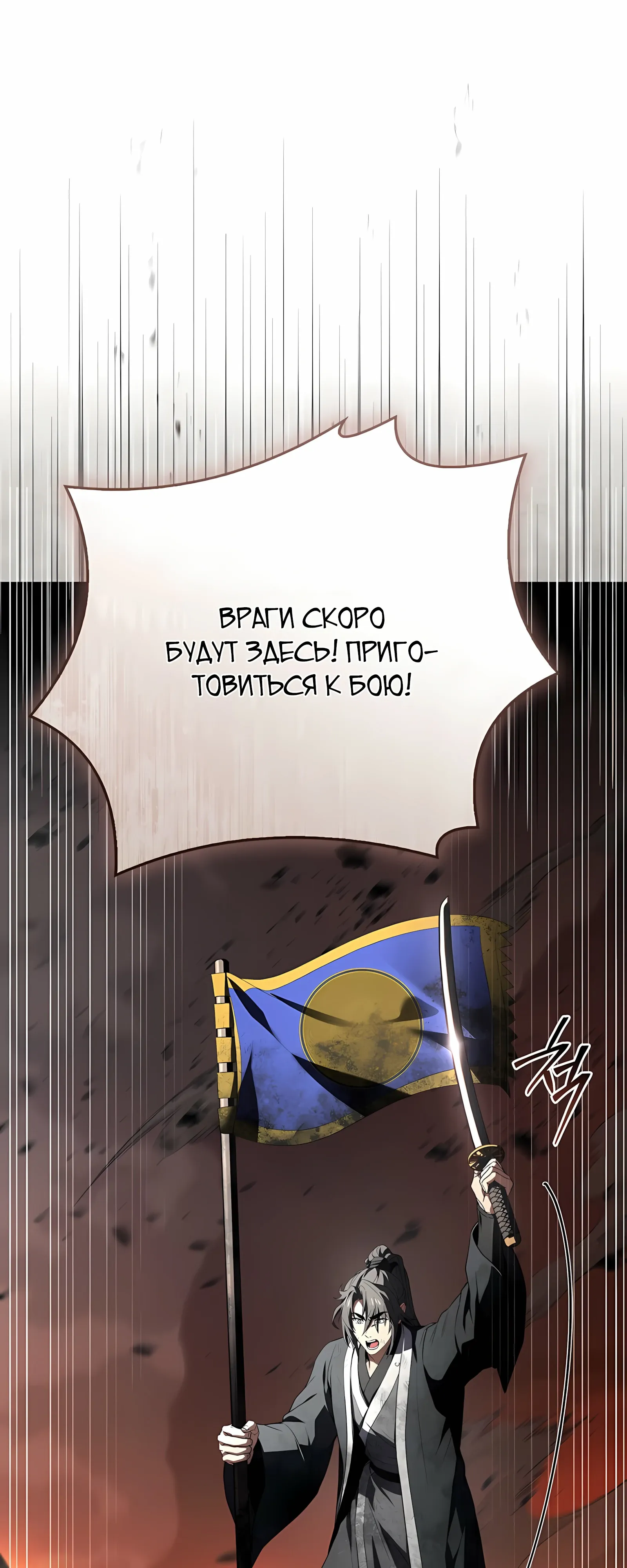 Манга Реинкарнация наёмного воина - Глава 131 Страница 62