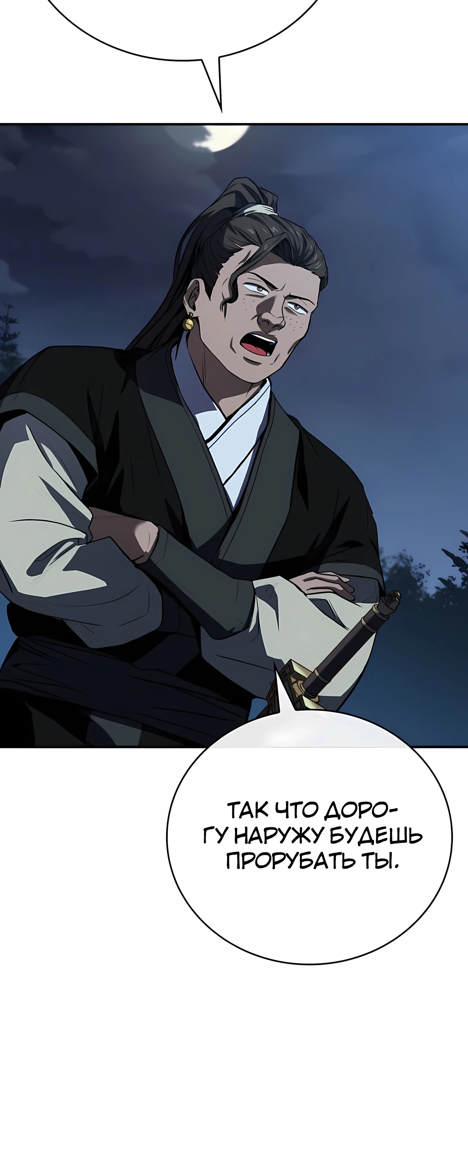 Манга Реинкарнация наёмного воина - Глава 131 Страница 35