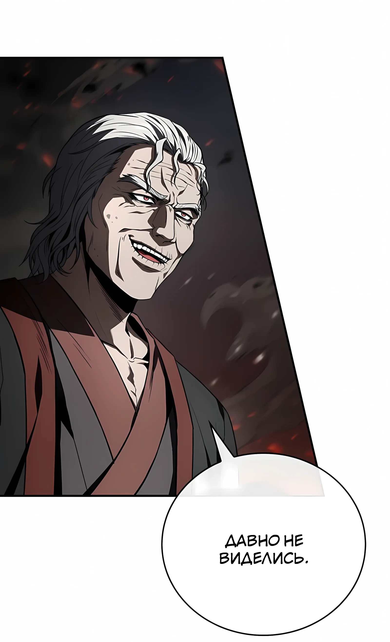 Манга Реинкарнация наёмного воина - Глава 131 Страница 73