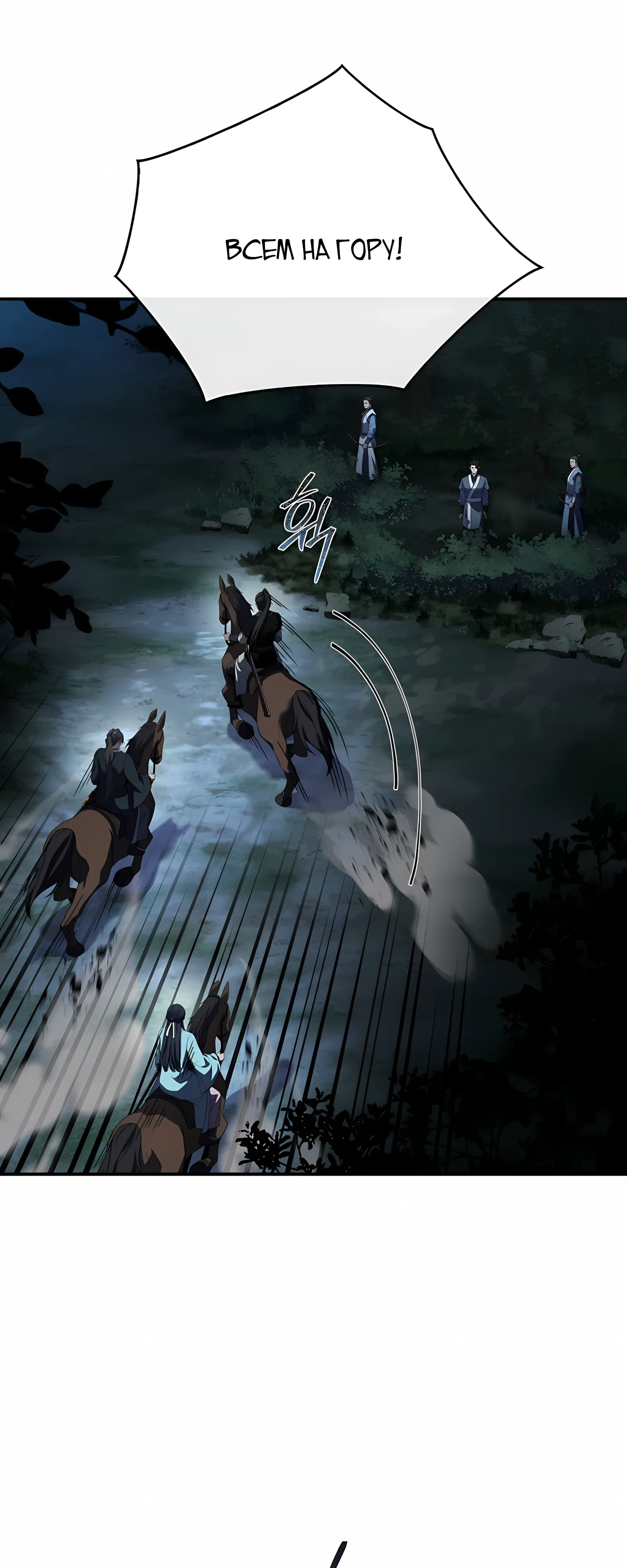 Манга Реинкарнация наёмного воина - Глава 131 Страница 21