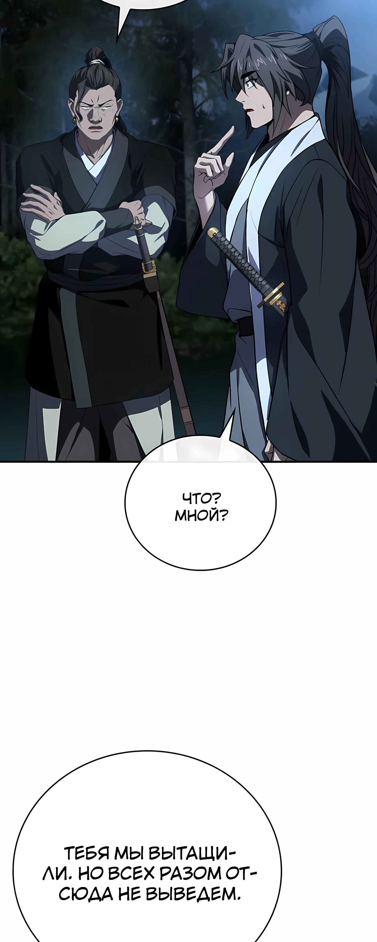 Манга Реинкарнация наёмного воина - Глава 131 Страница 34