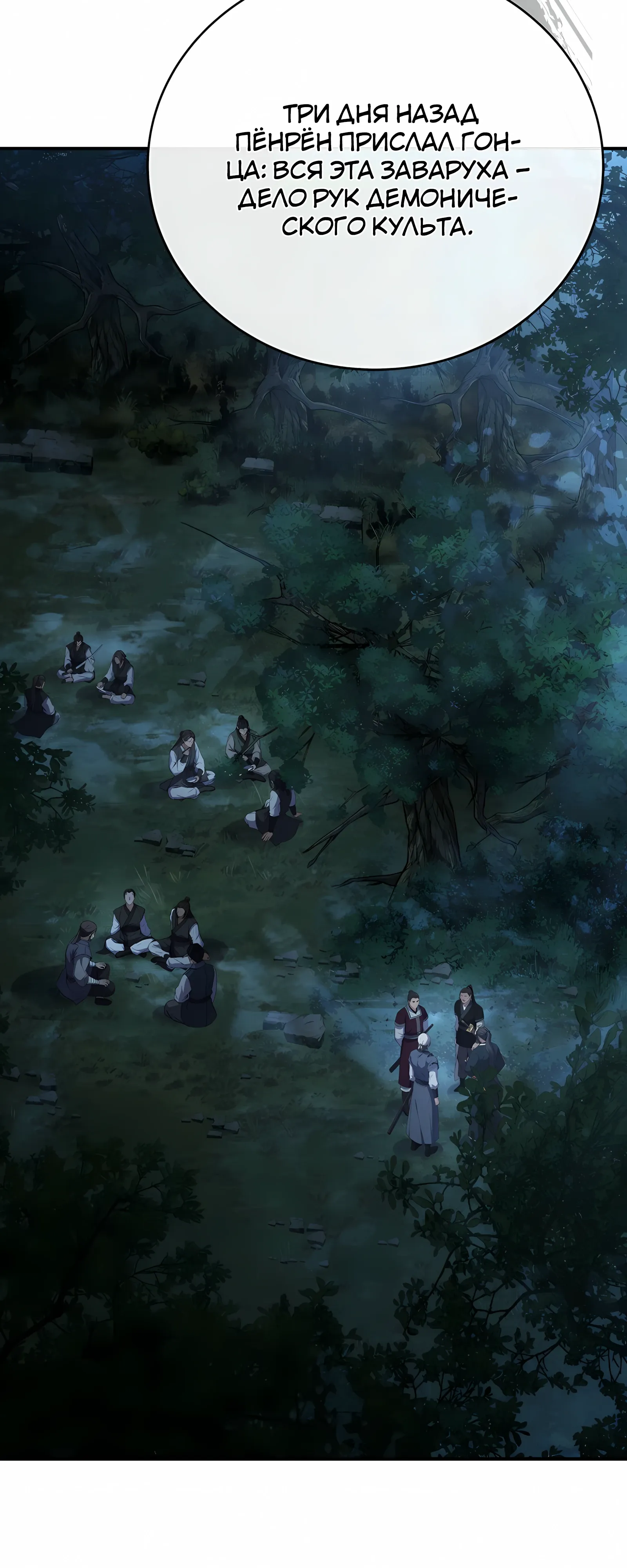 Манга Реинкарнация наёмного воина - Глава 131 Страница 29