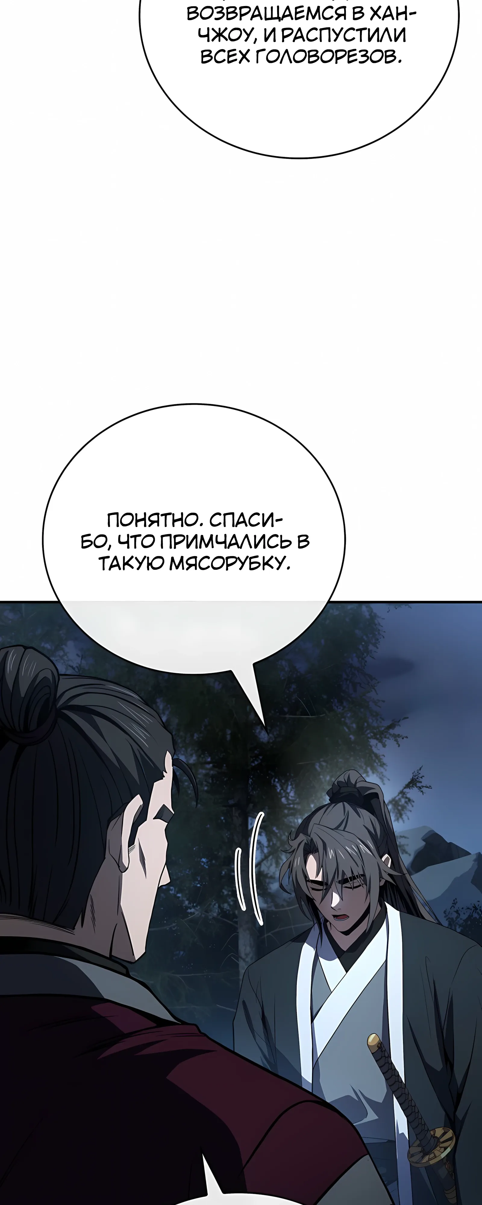 Манга Реинкарнация наёмного воина - Глава 131 Страница 31