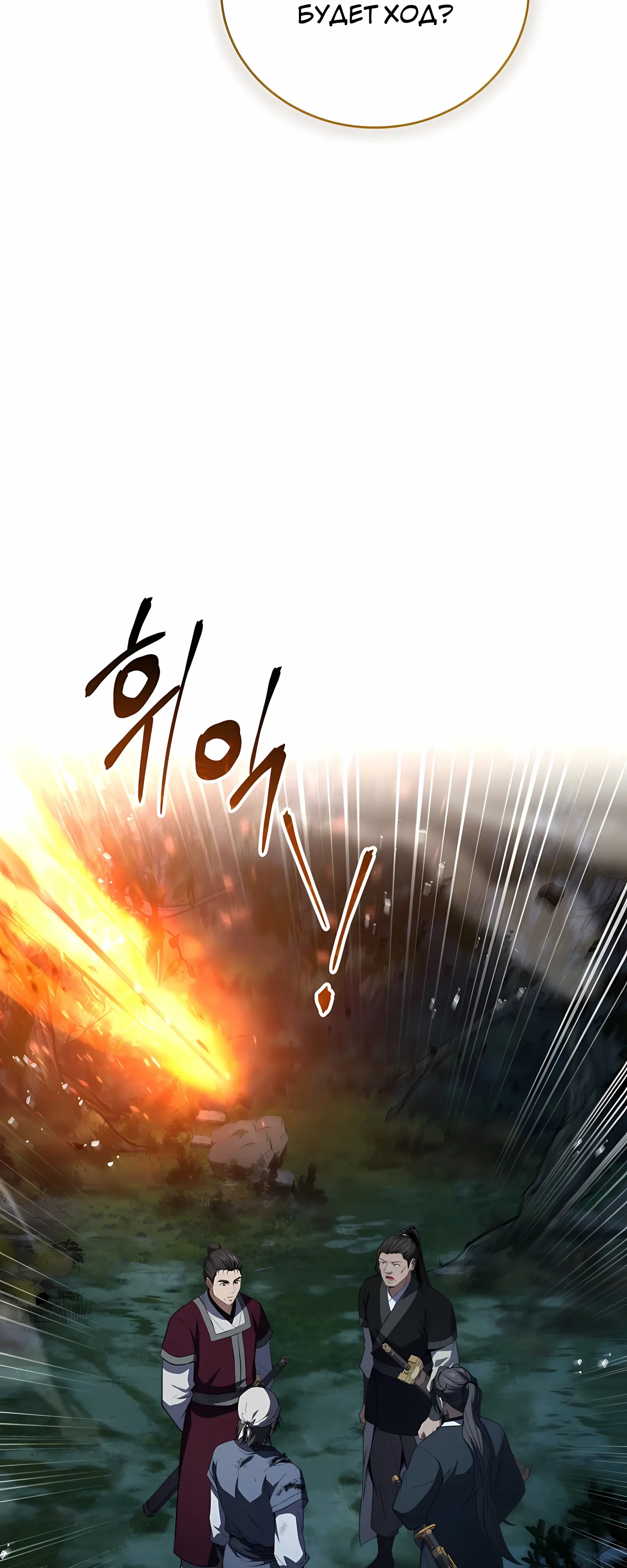 Манга Реинкарнация наёмного воина - Глава 131 Страница 38