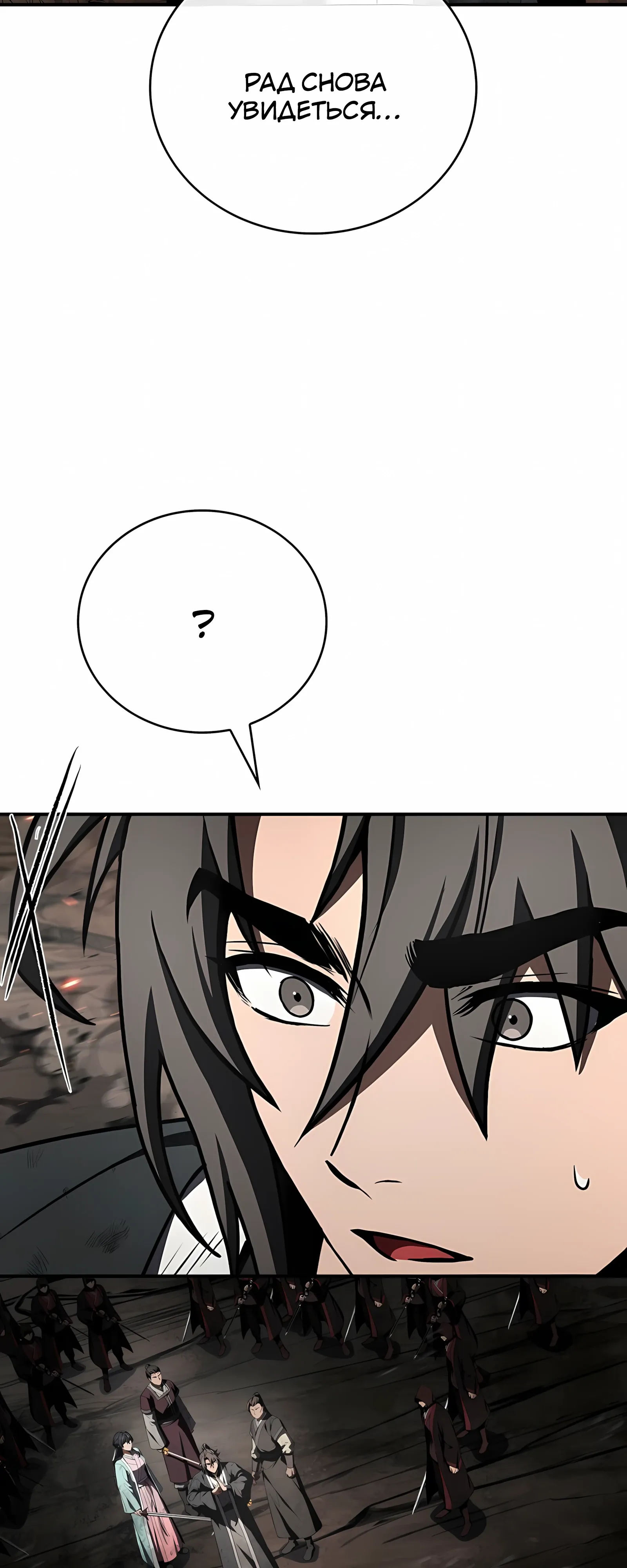 Манга Реинкарнация наёмного воина - Глава 131 Страница 75