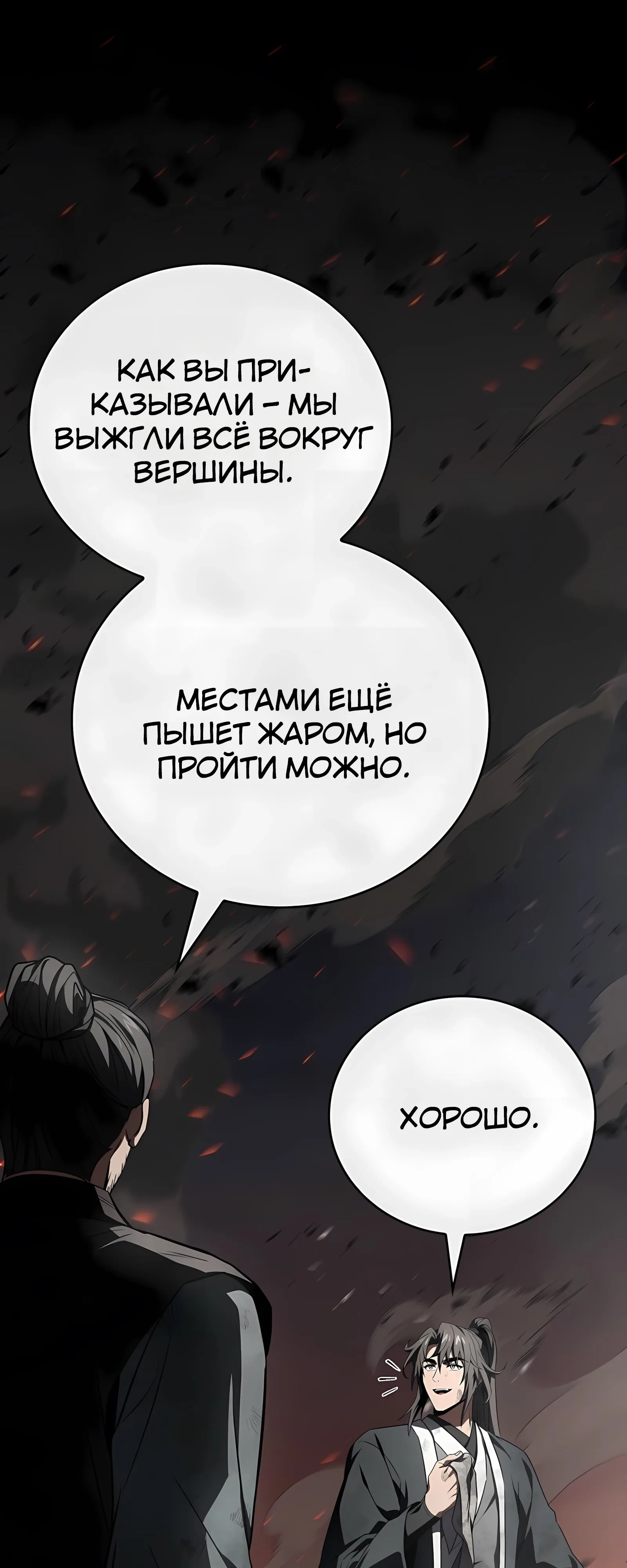 Манга Реинкарнация наёмного воина - Глава 131 Страница 60