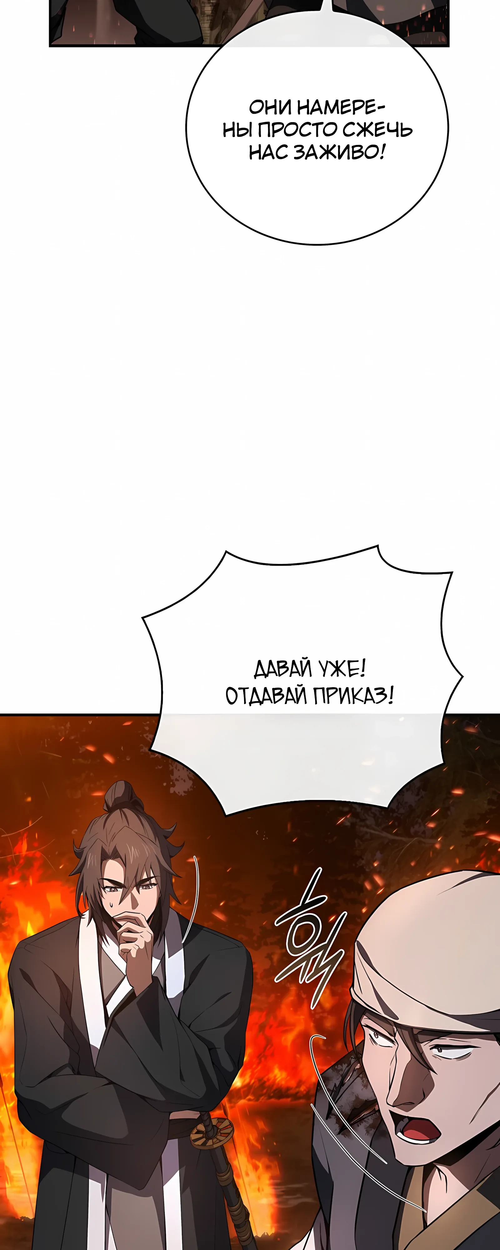 Манга Реинкарнация наёмного воина - Глава 131 Страница 42