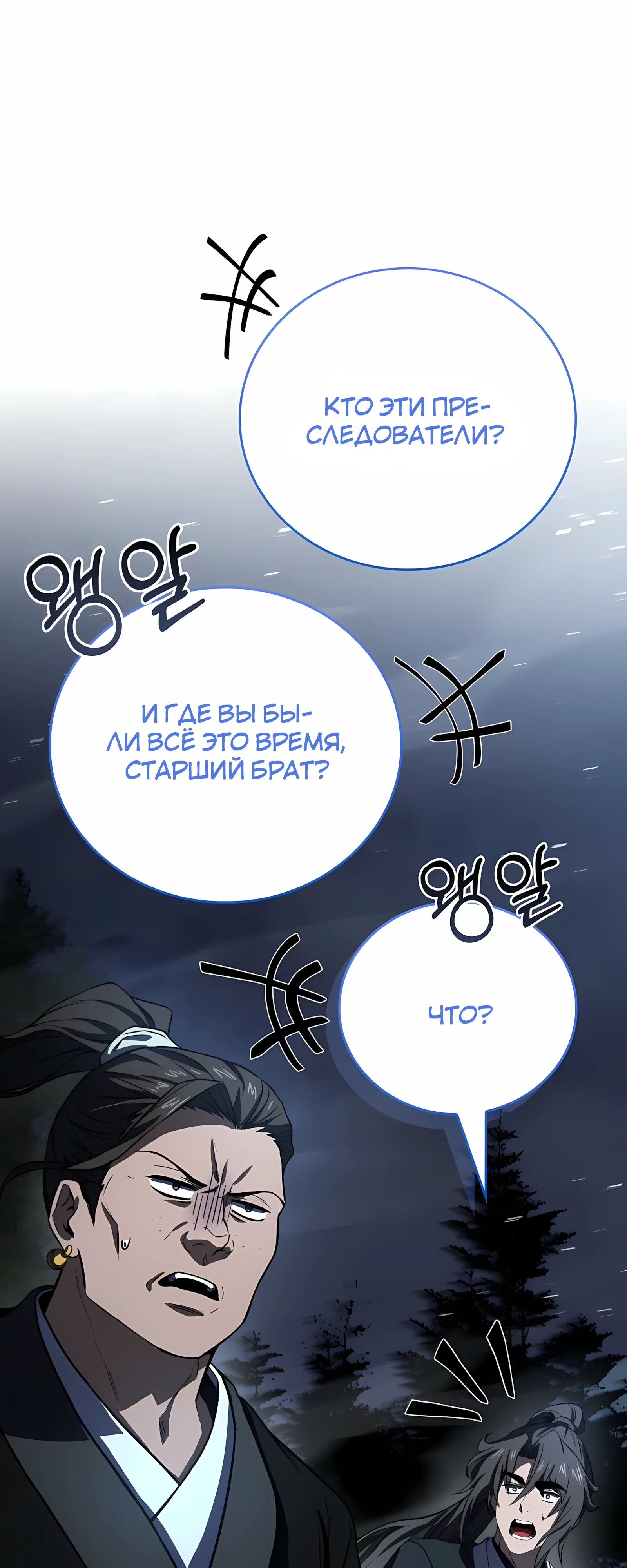 Манга Реинкарнация наёмного воина - Глава 131 Страница 8