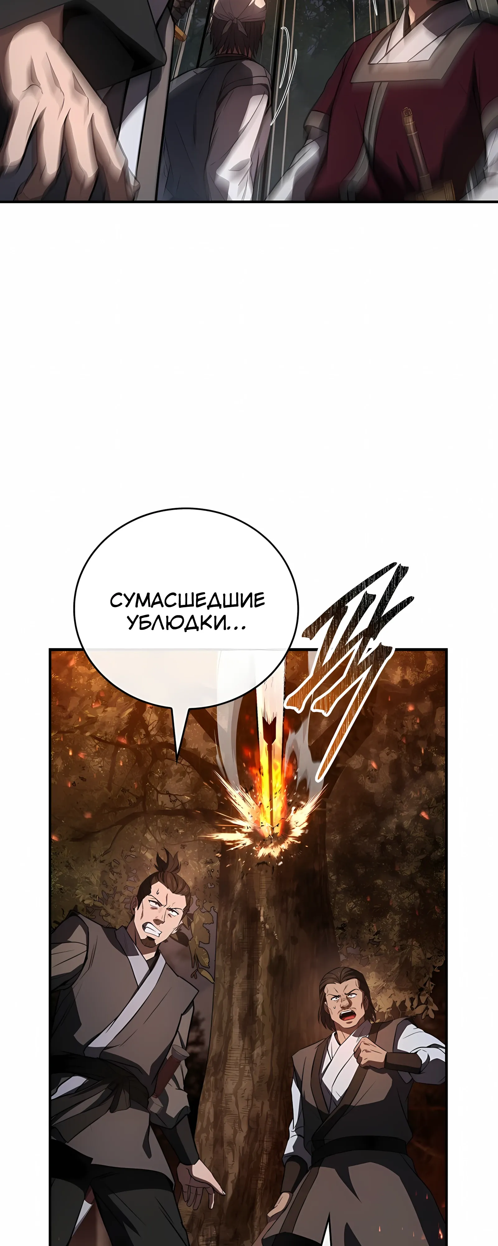 Манга Реинкарнация наёмного воина - Глава 131 Страница 41