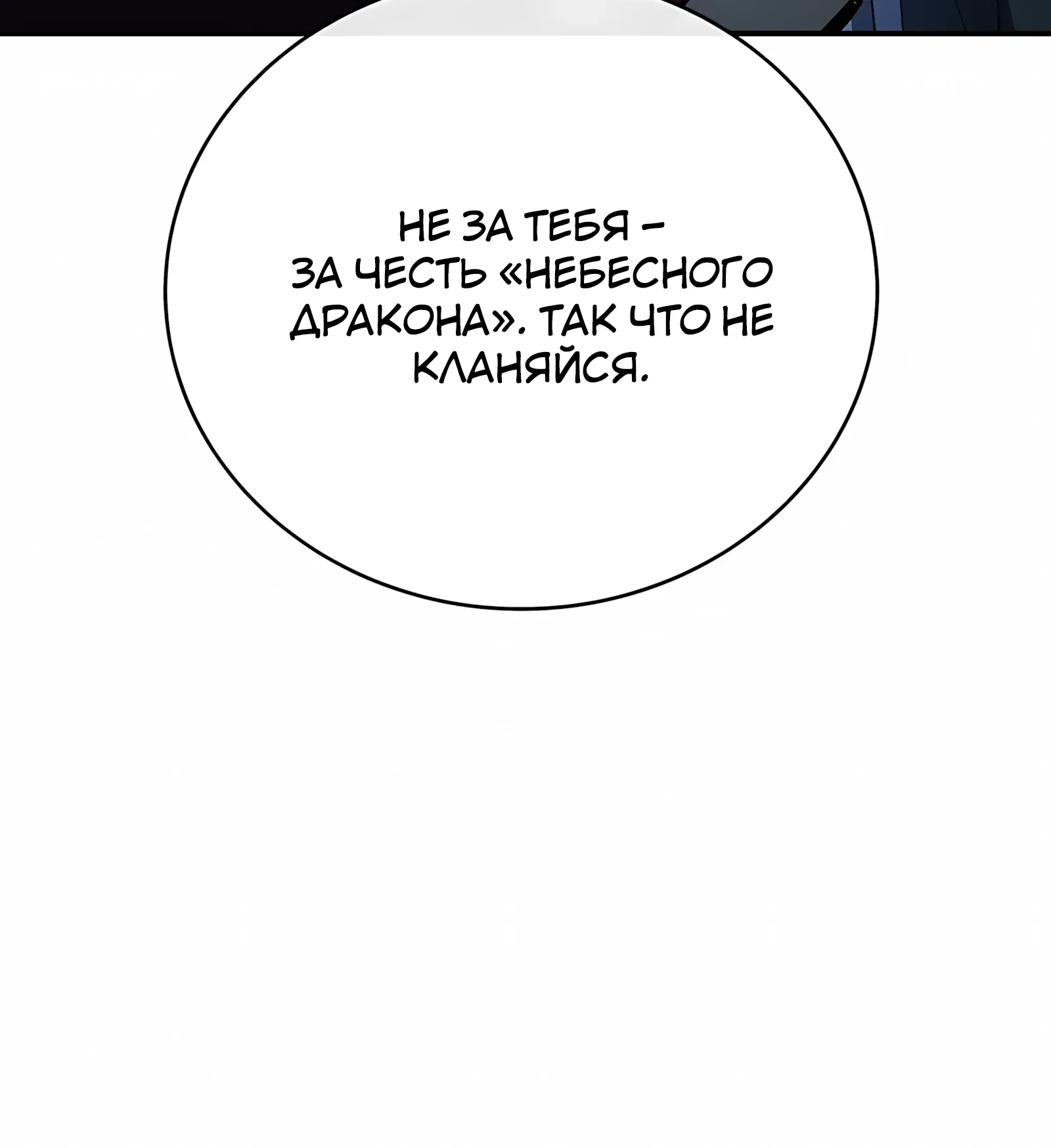 Манга Реинкарнация наёмного воина - Глава 131 Страница 32