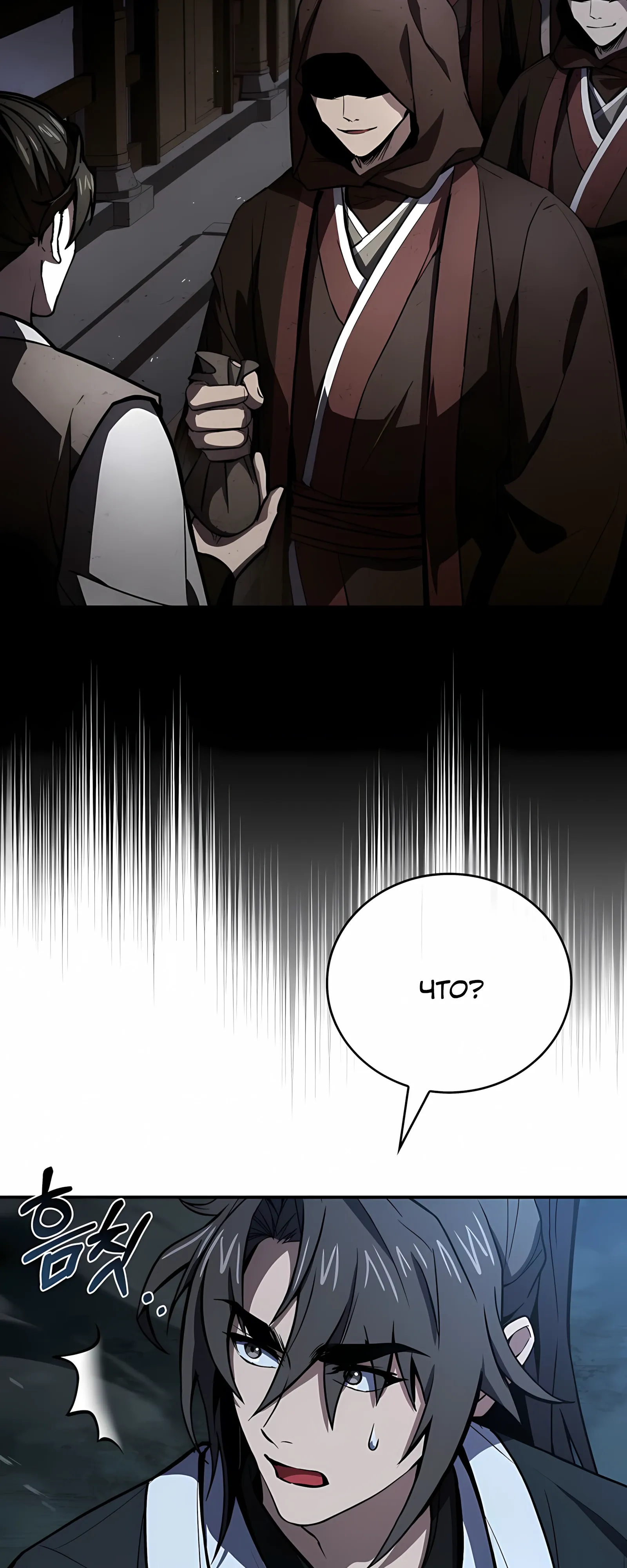 Манга Реинкарнация наёмного воина - Глава 131 Страница 12