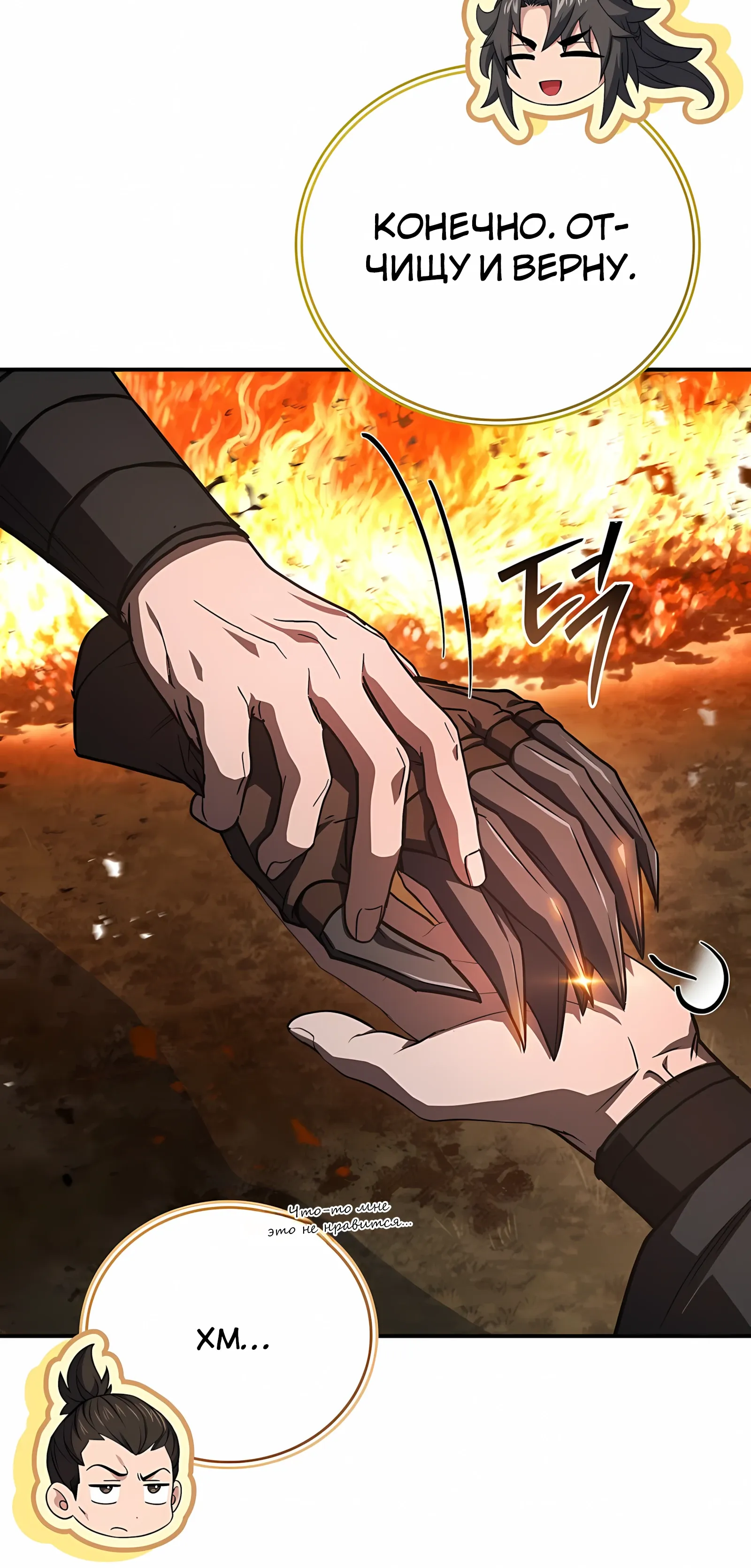 Манга Реинкарнация наёмного воина - Глава 131 Страница 53