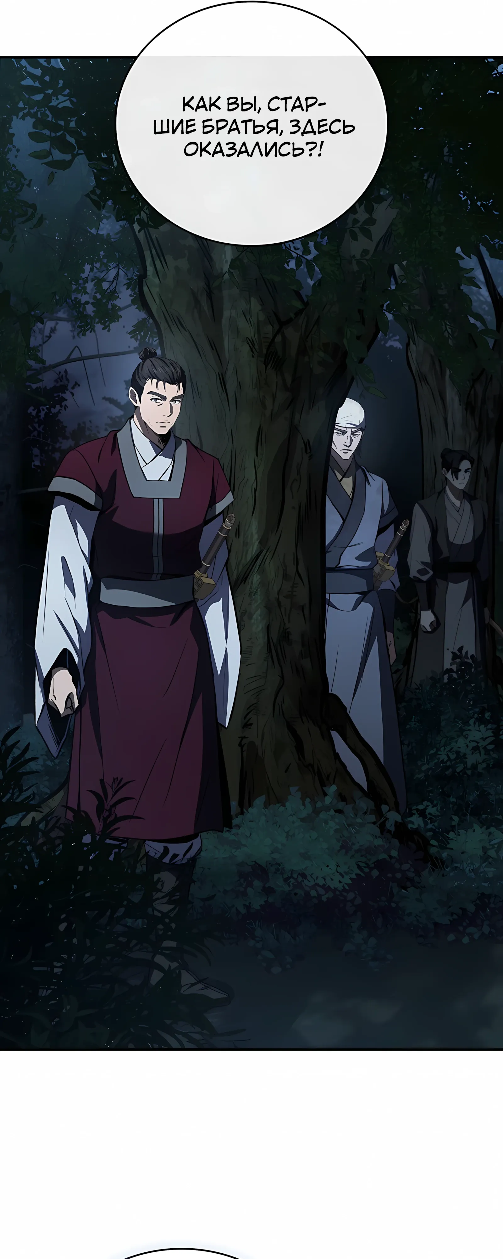 Манга Реинкарнация наёмного воина - Глава 131 Страница 26