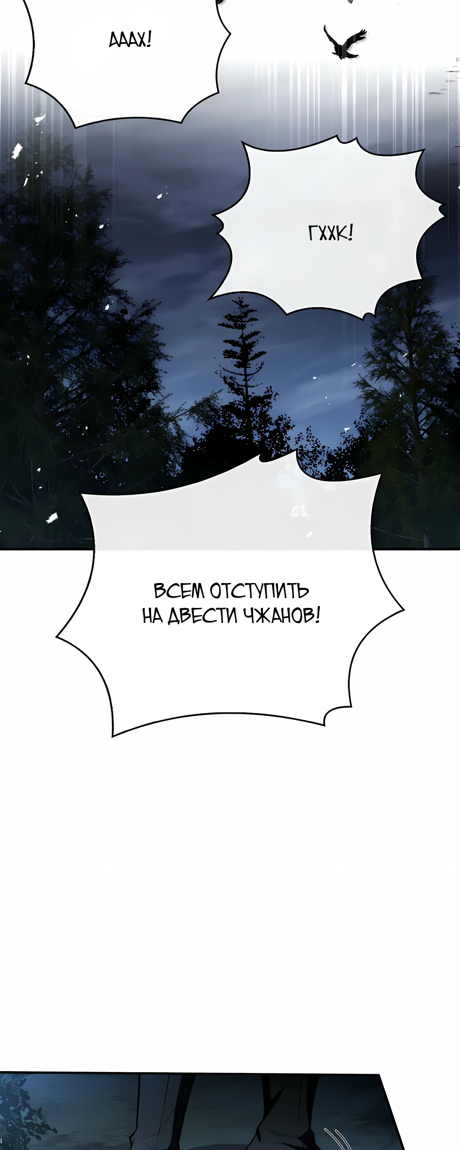 Манга Реинкарнация наёмного воина - Глава 131 Страница 24