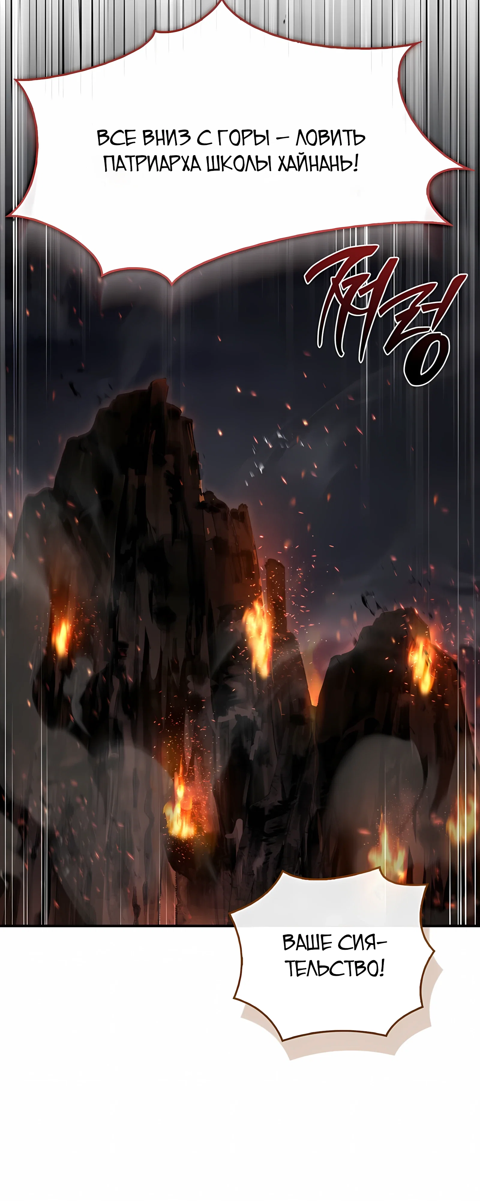 Манга Реинкарнация наёмного воина - Глава 132 Страница 53