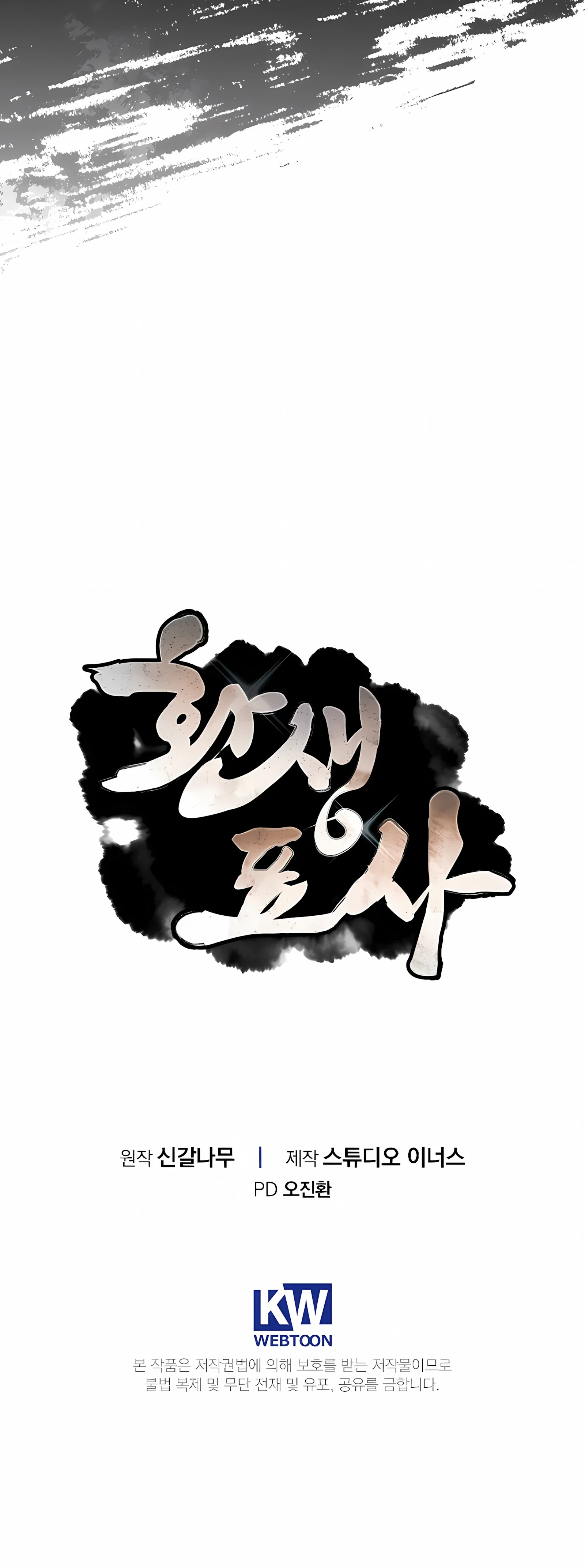 Манга Реинкарнация наёмного воина - Глава 132 Страница 77