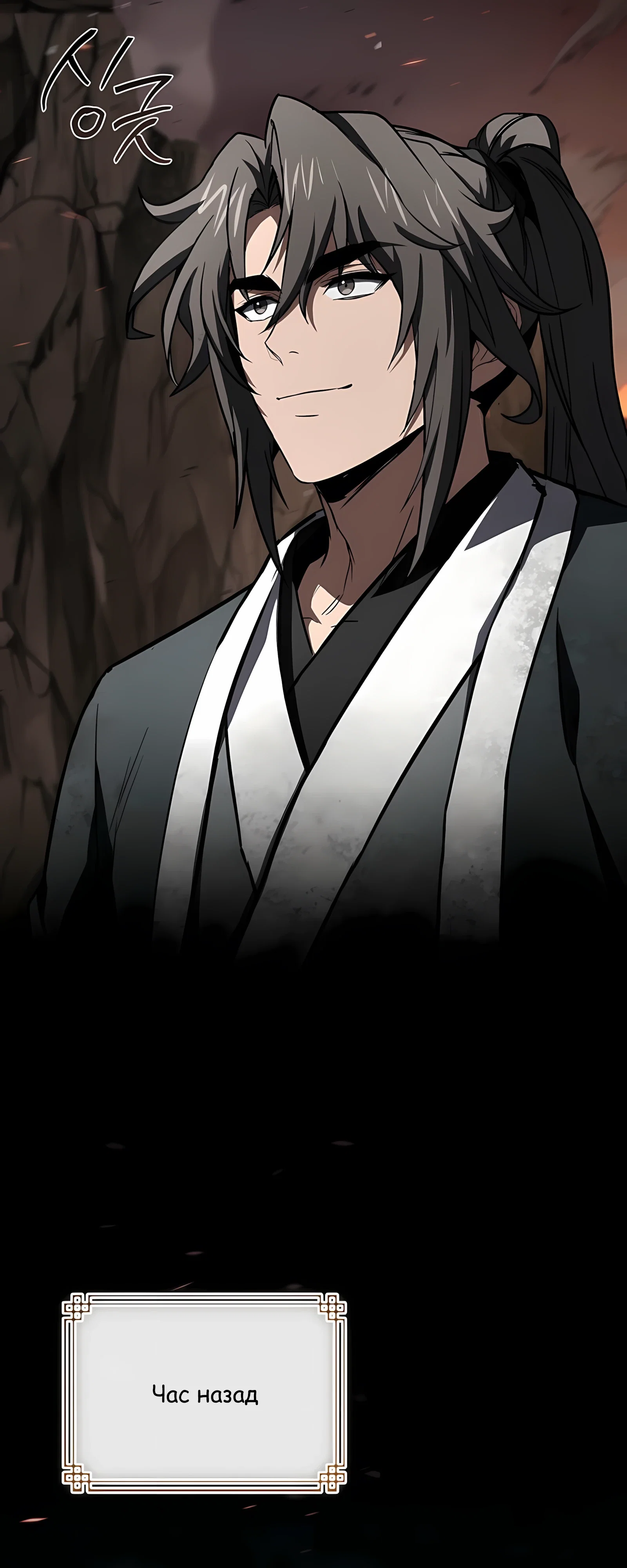 Манга Реинкарнация наёмного воина - Глава 132 Страница 71