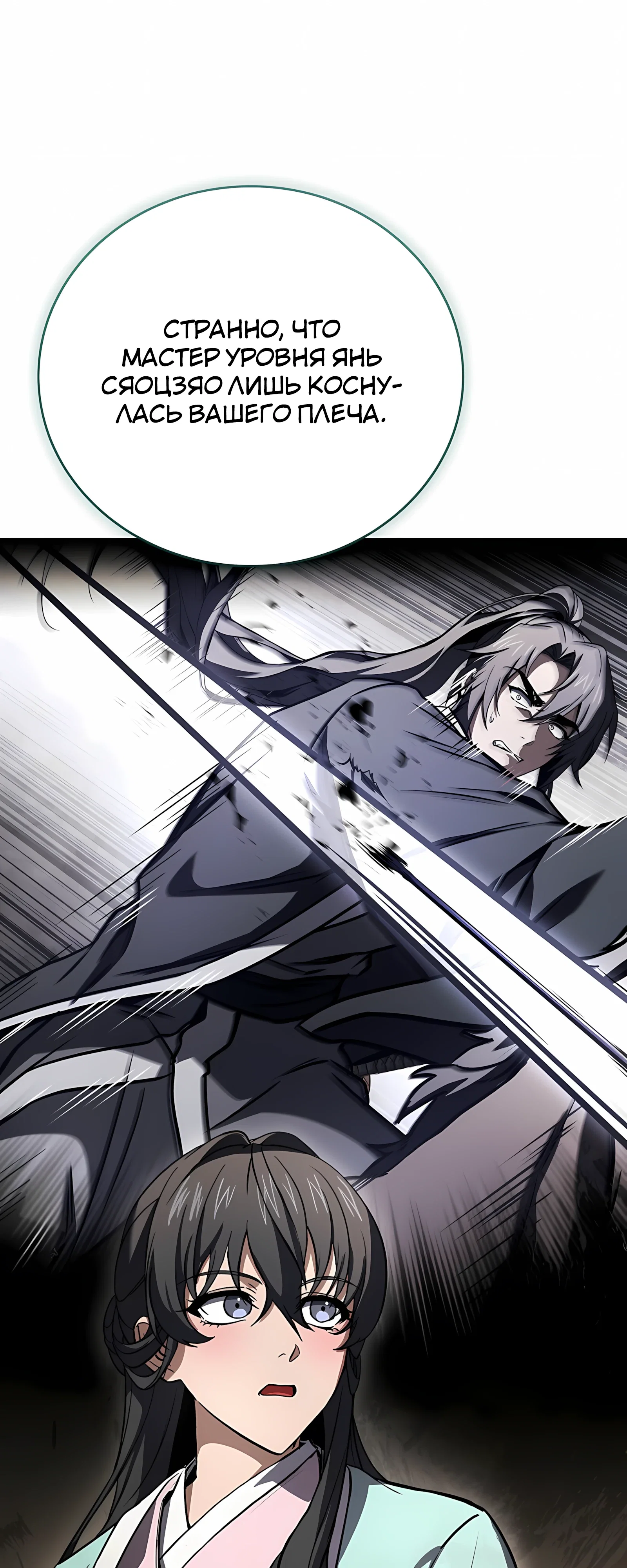 Манга Реинкарнация наёмного воина - Глава 132 Страница 63