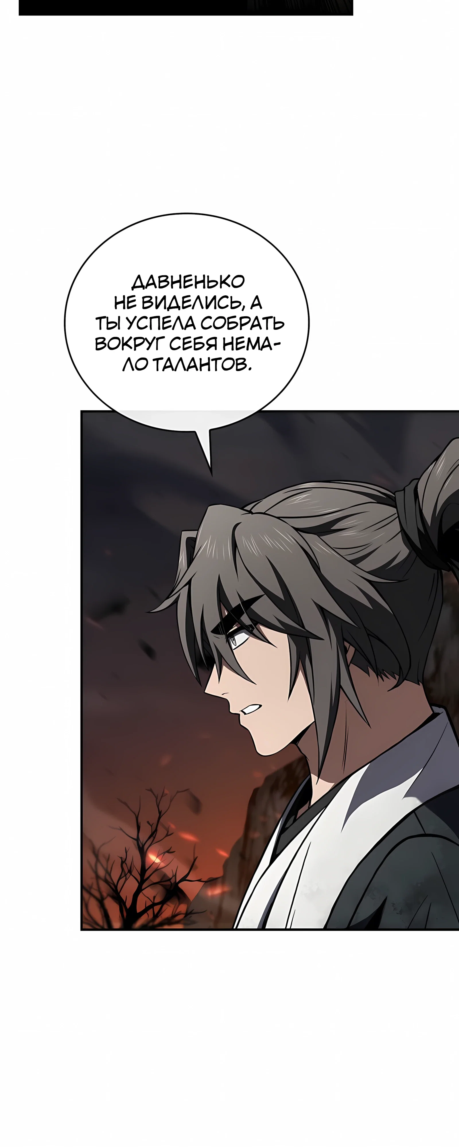 Манга Реинкарнация наёмного воина - Глава 132 Страница 9