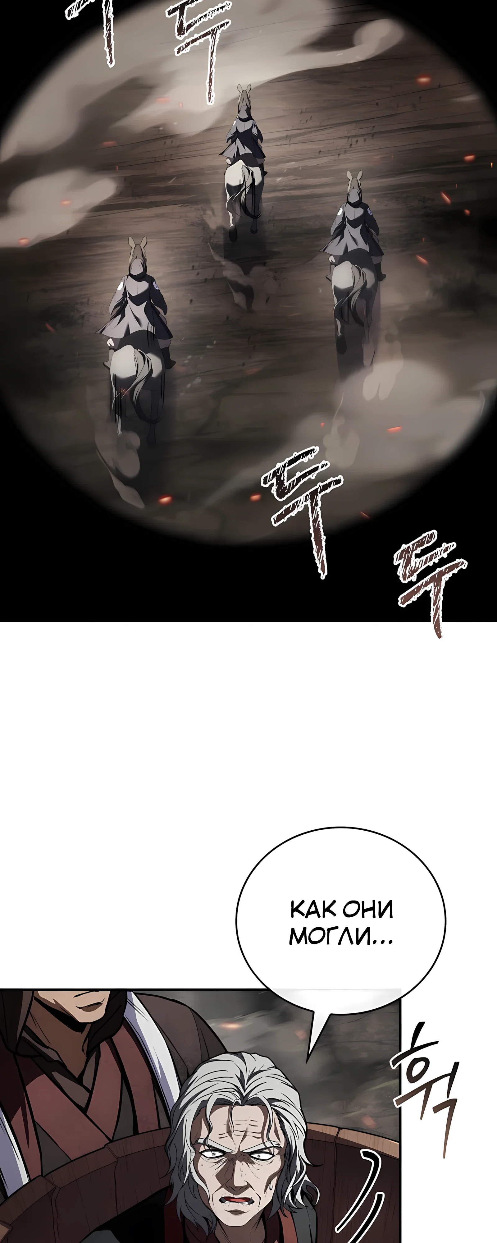 Манга Реинкарнация наёмного воина - Глава 132 Страница 47