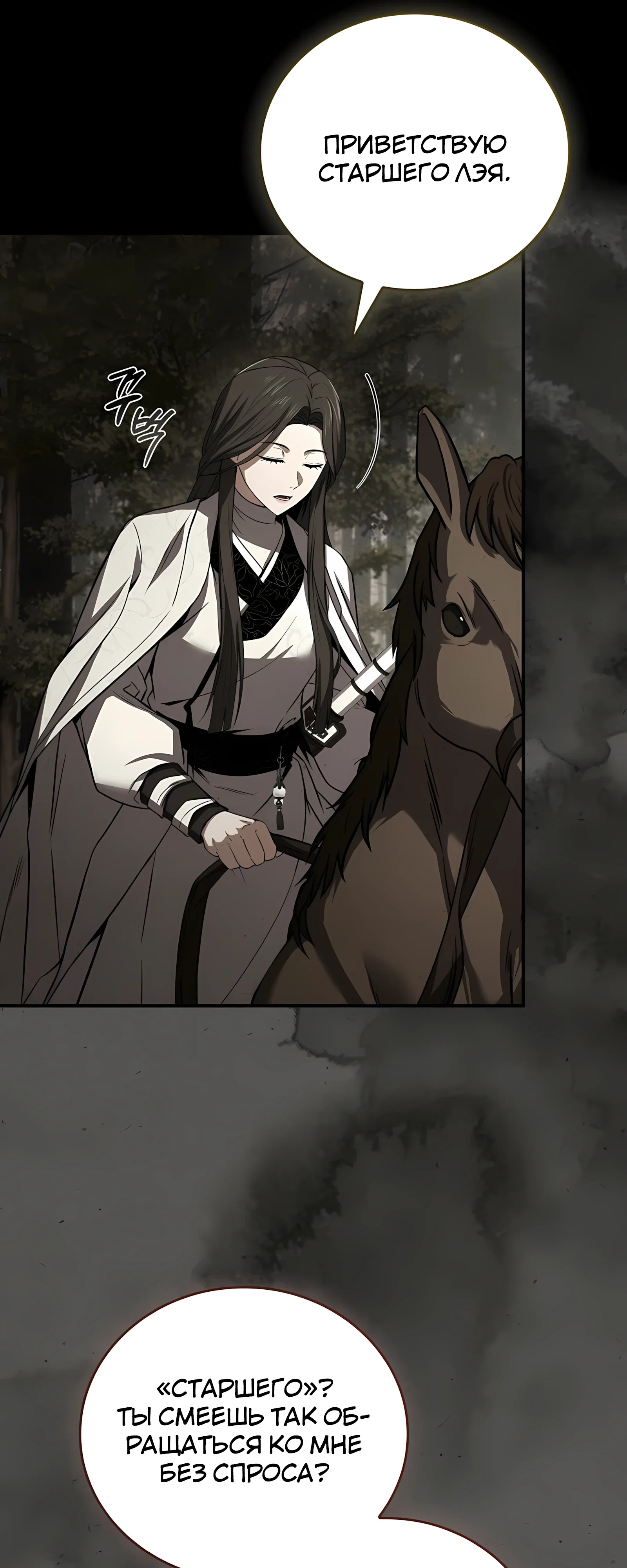 Манга Реинкарнация наёмного воина - Глава 132 Страница 3