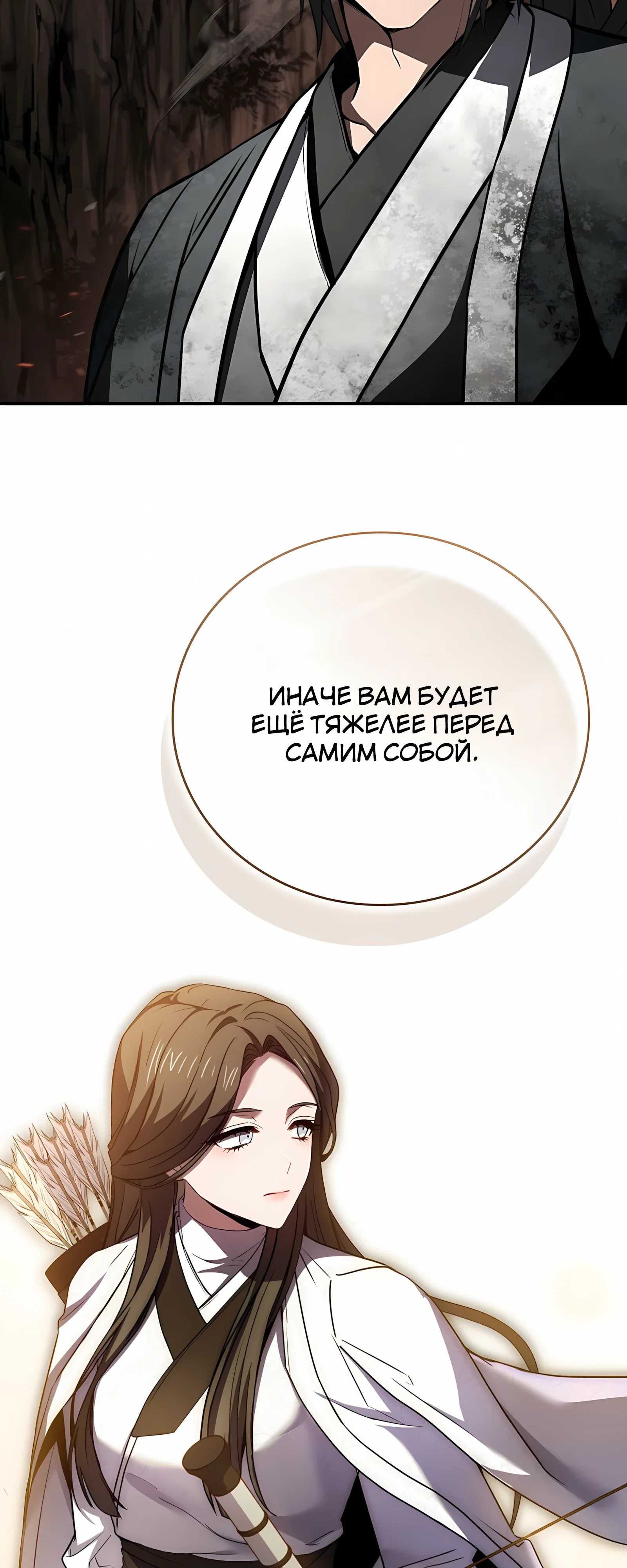 Манга Реинкарнация наёмного воина - Глава 132 Страница 57