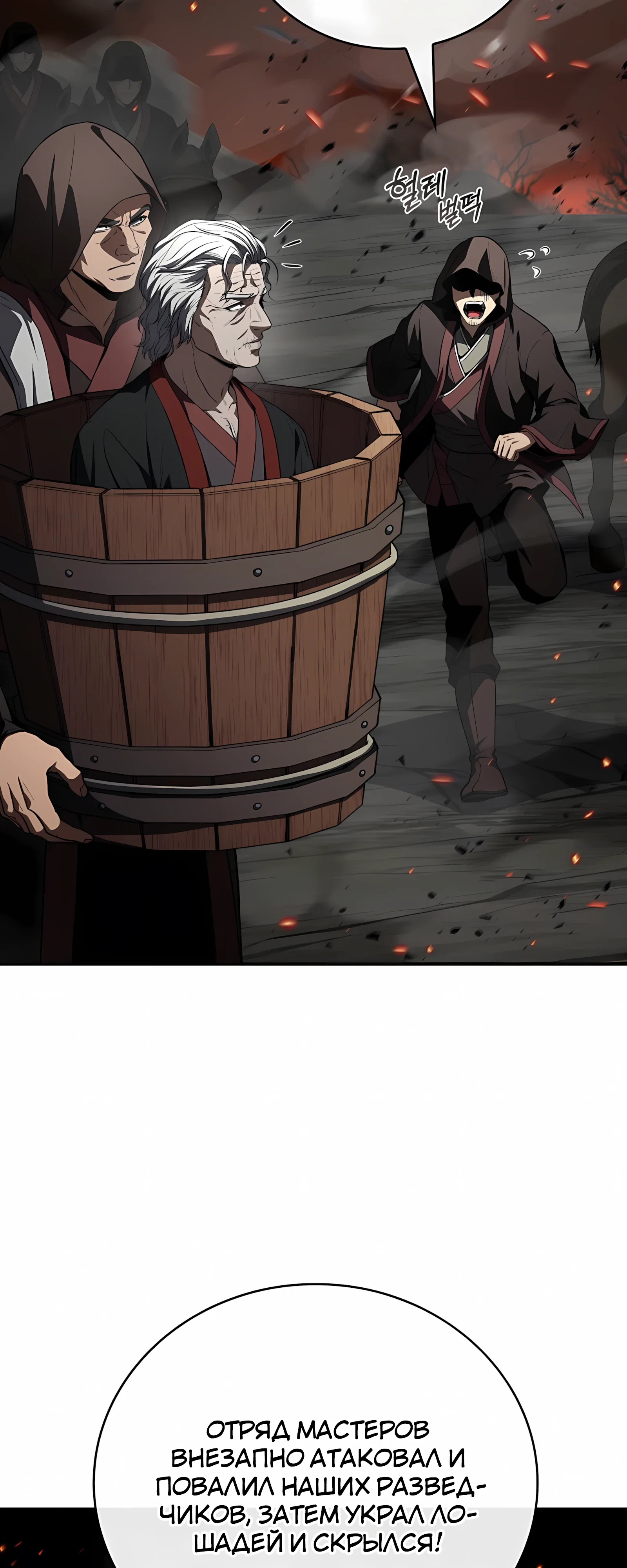 Манга Реинкарнация наёмного воина - Глава 132 Страница 44