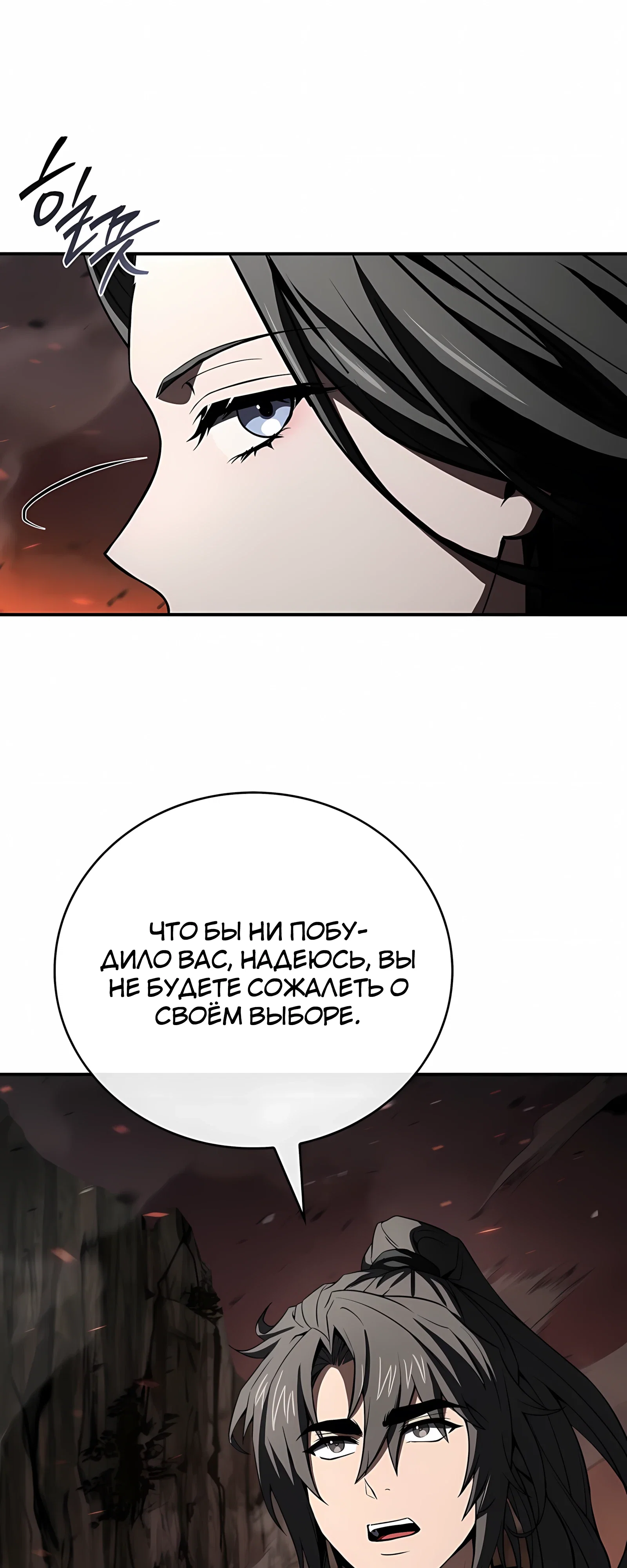 Манга Реинкарнация наёмного воина - Глава 132 Страница 56