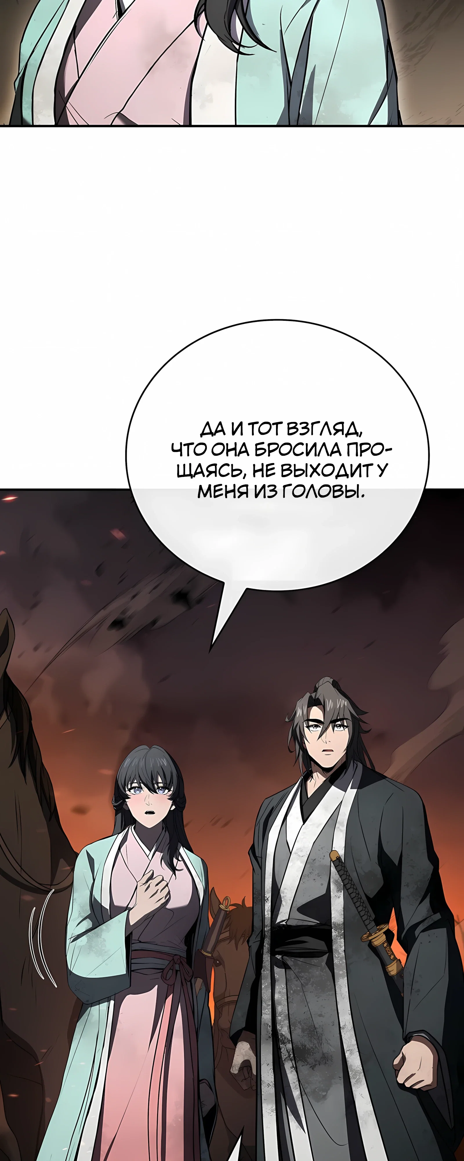 Манга Реинкарнация наёмного воина - Глава 132 Страница 64