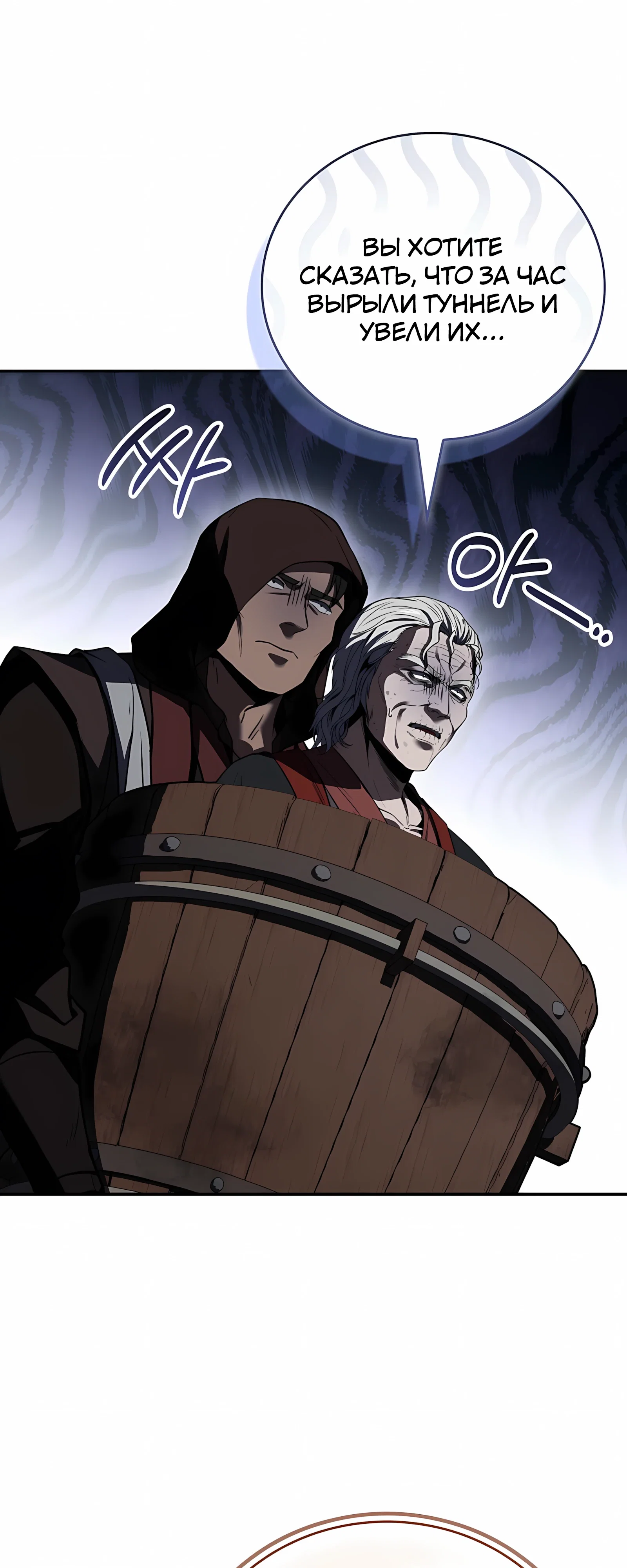 Манга Реинкарнация наёмного воина - Глава 132 Страница 50