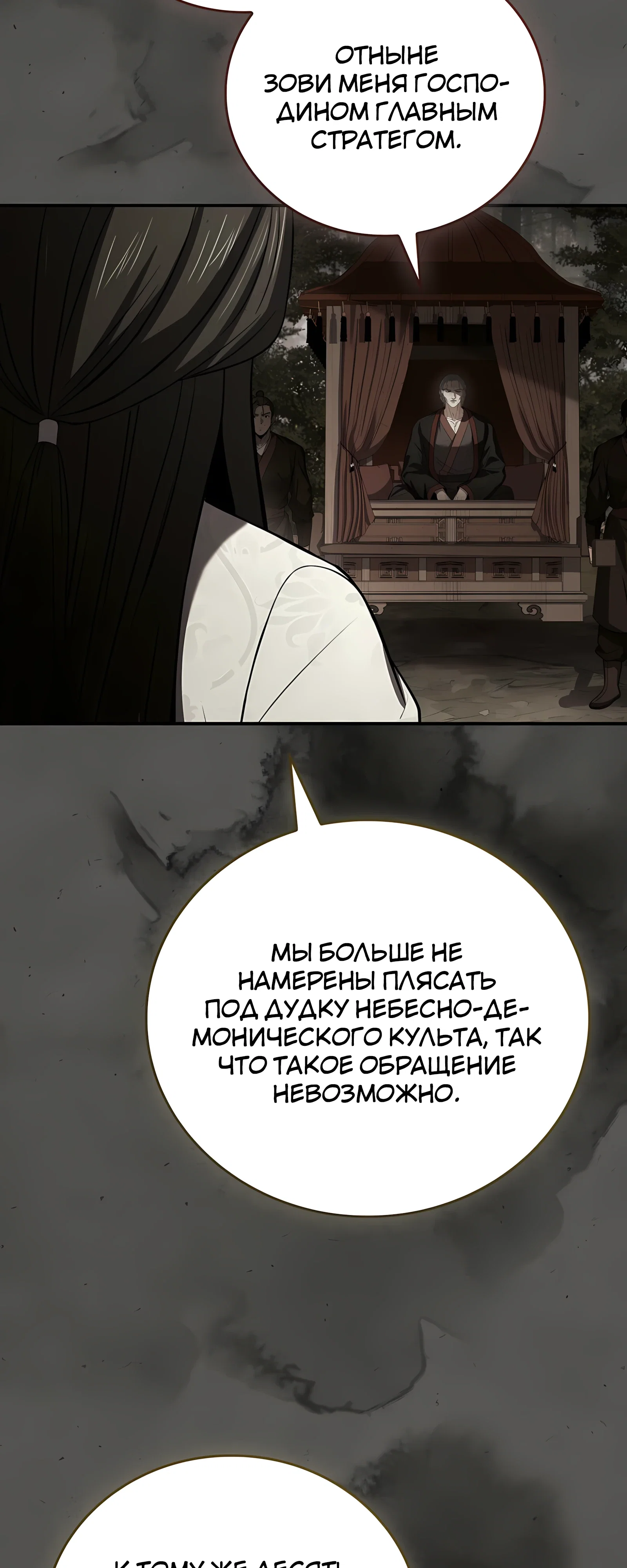 Манга Реинкарнация наёмного воина - Глава 132 Страница 4