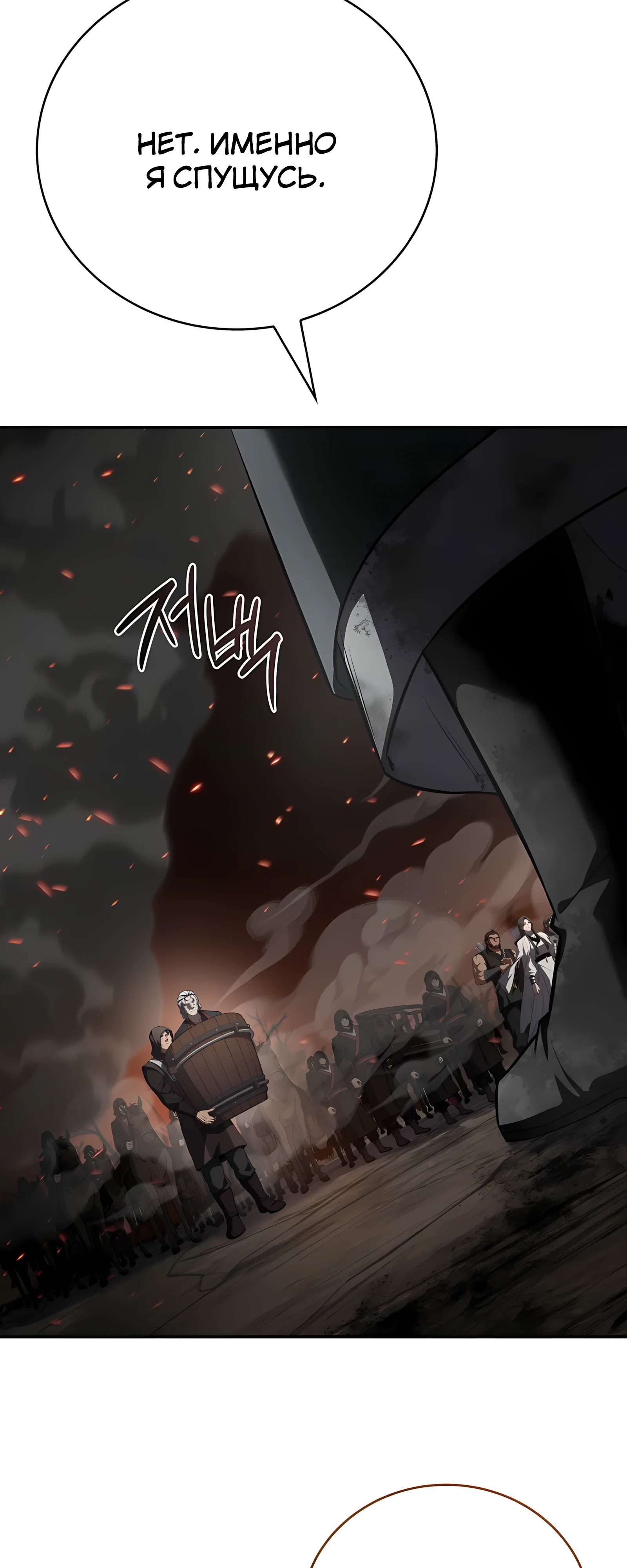 Манга Реинкарнация наёмного воина - Глава 132 Страница 40