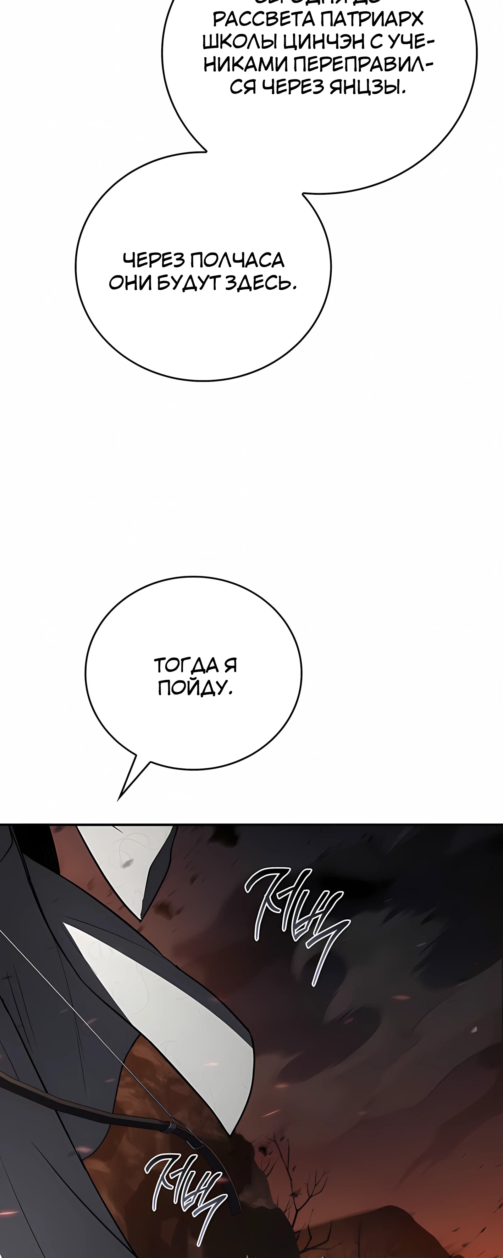 Манга Реинкарнация наёмного воина - Глава 132 Страница 59