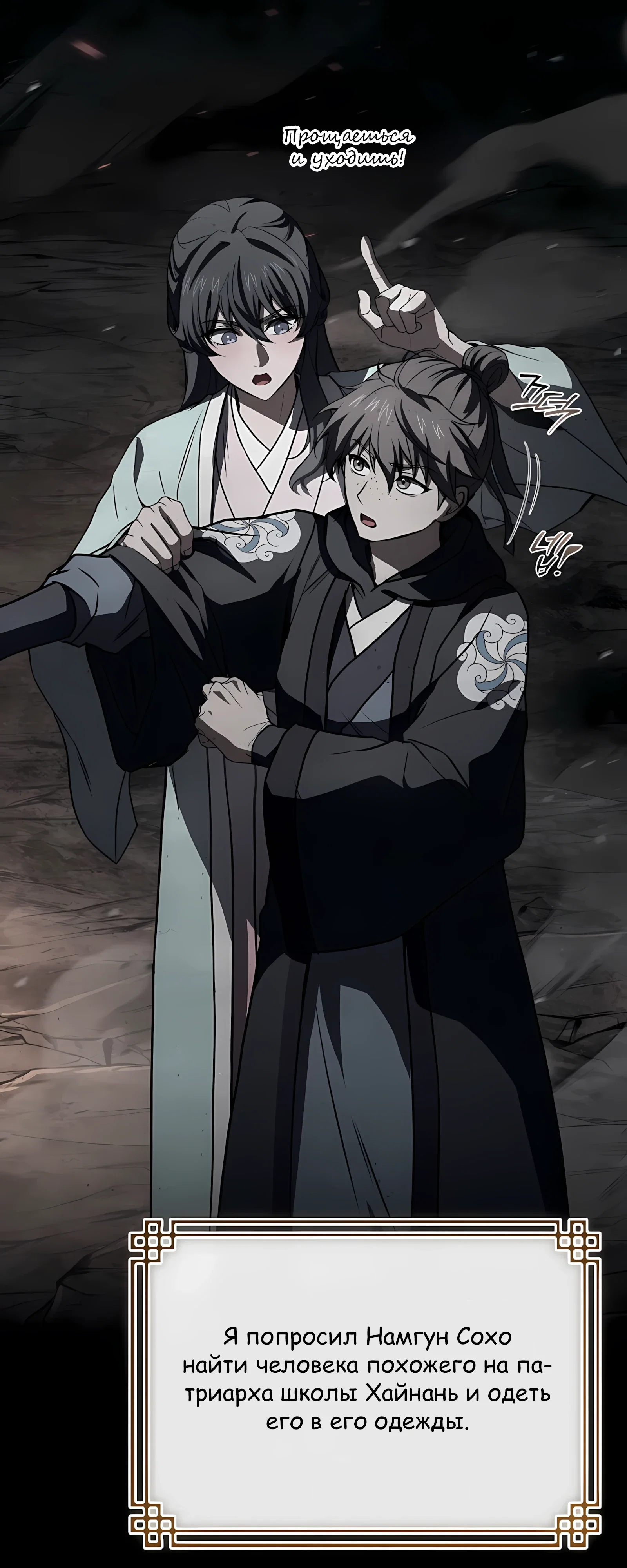 Манга Реинкарнация наёмного воина - Глава 132 Страница 72