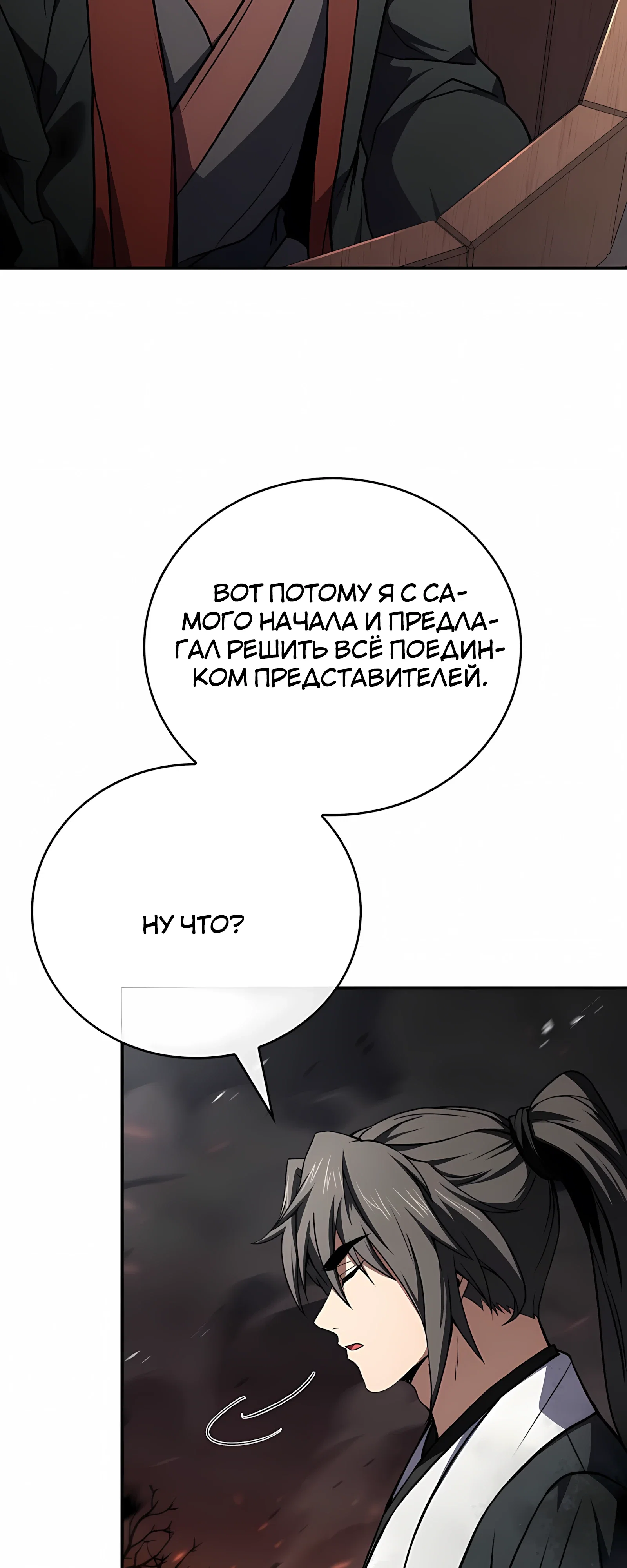 Манга Реинкарнация наёмного воина - Глава 132 Страница 38