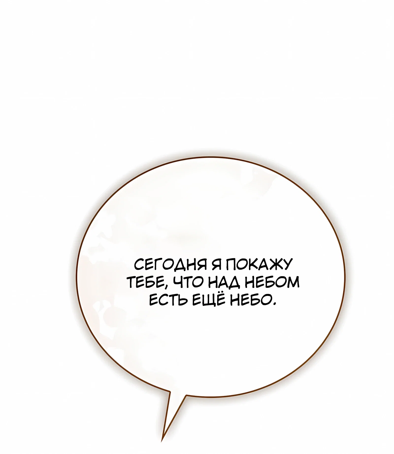 Манга Реинкарнация наёмного воина - Глава 132 Страница 20