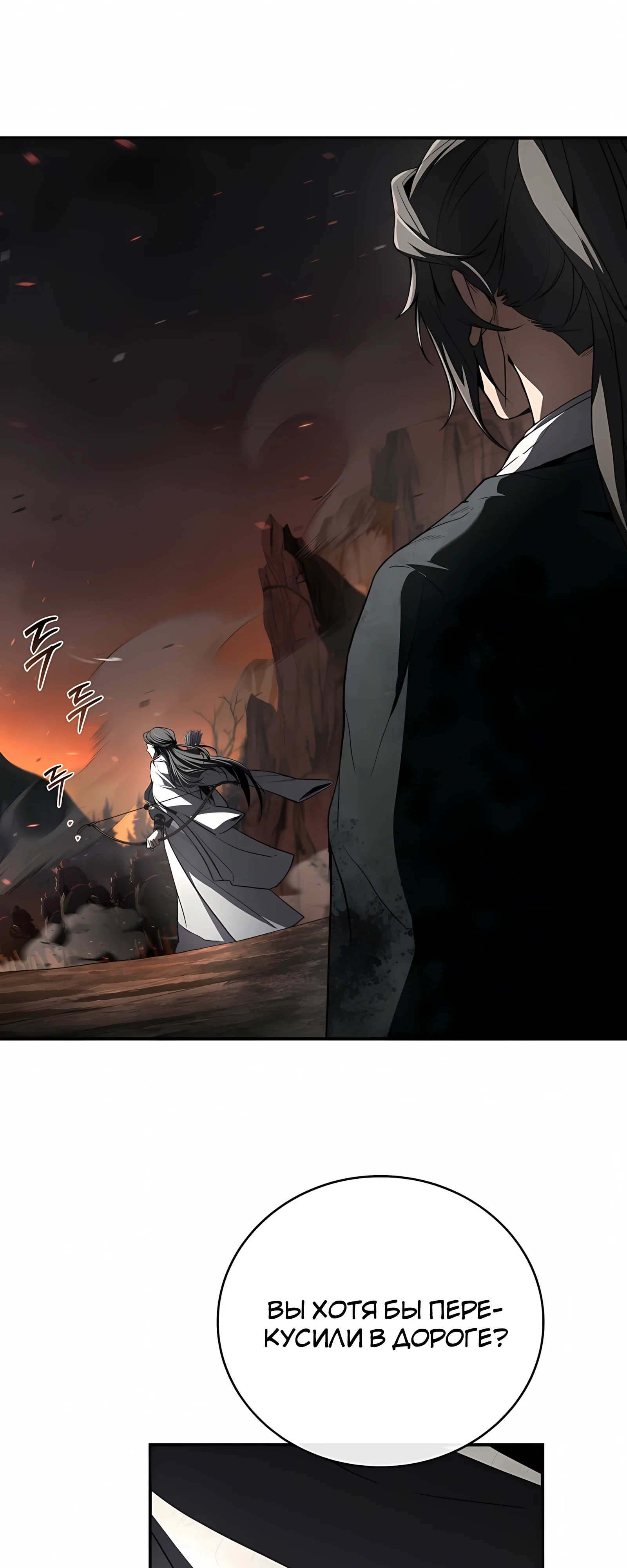 Манга Реинкарнация наёмного воина - Глава 132 Страница 54