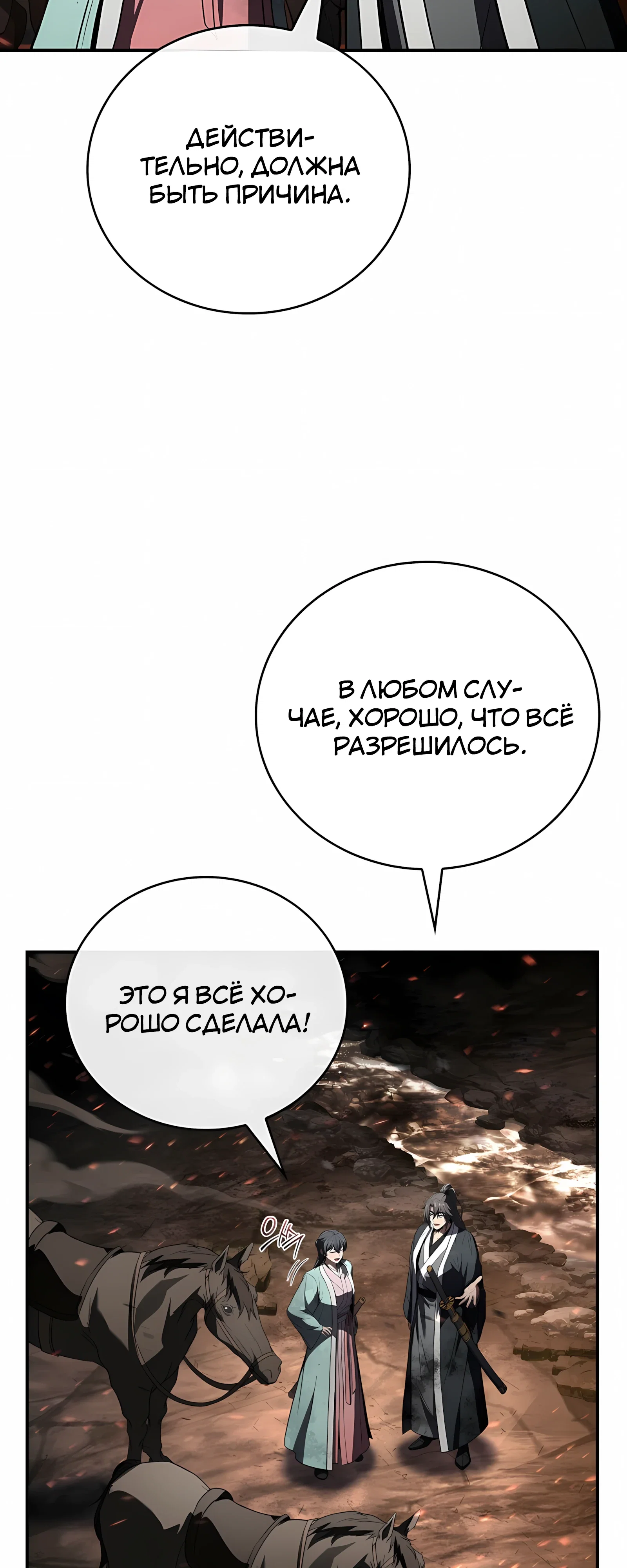 Манга Реинкарнация наёмного воина - Глава 132 Страница 65